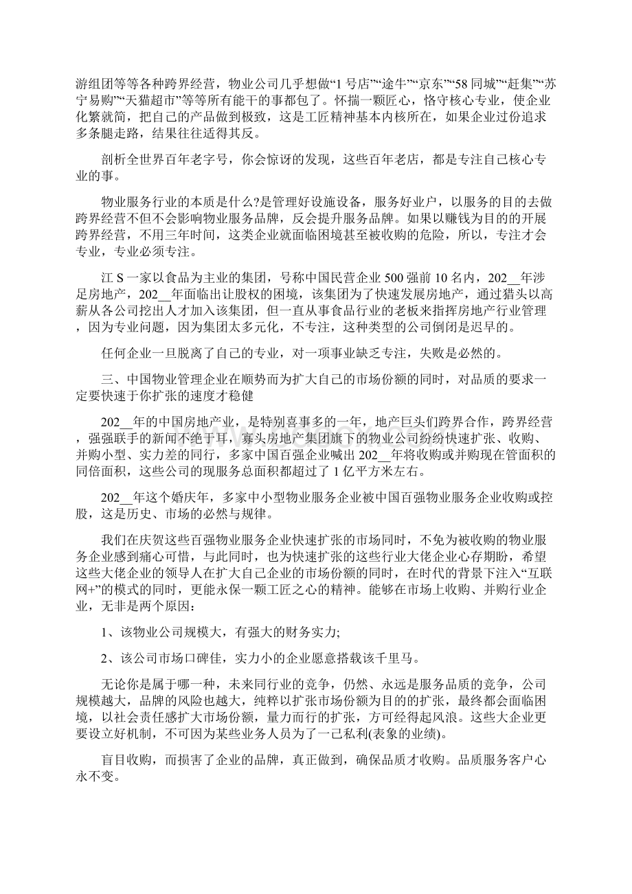 物业工匠精神演讲稿.docx_第3页