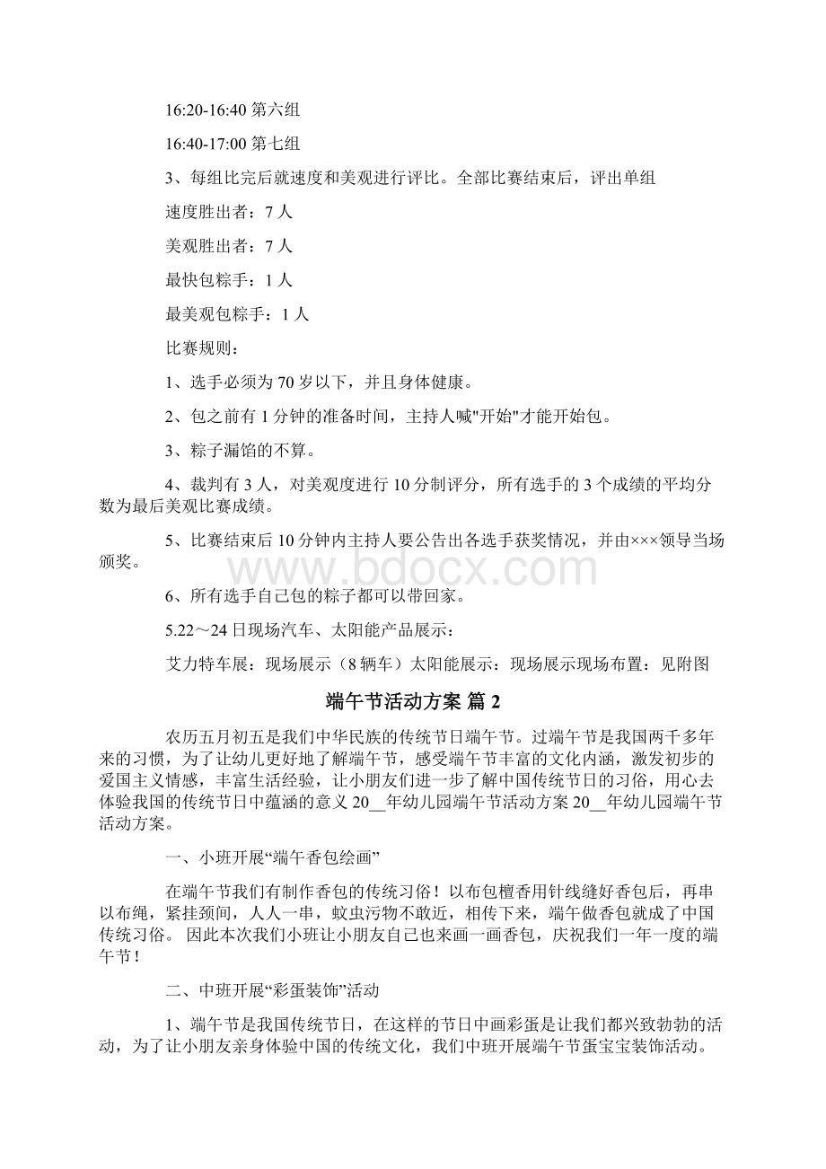 精编端午节活动方案范文合集七篇Word格式文档下载.docx_第2页