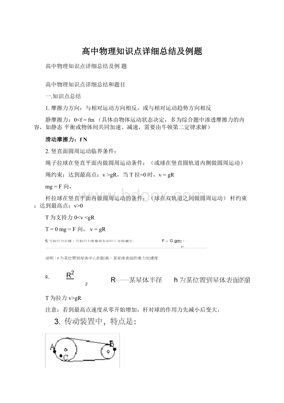 高中物理知识点详细总结及例题.docx