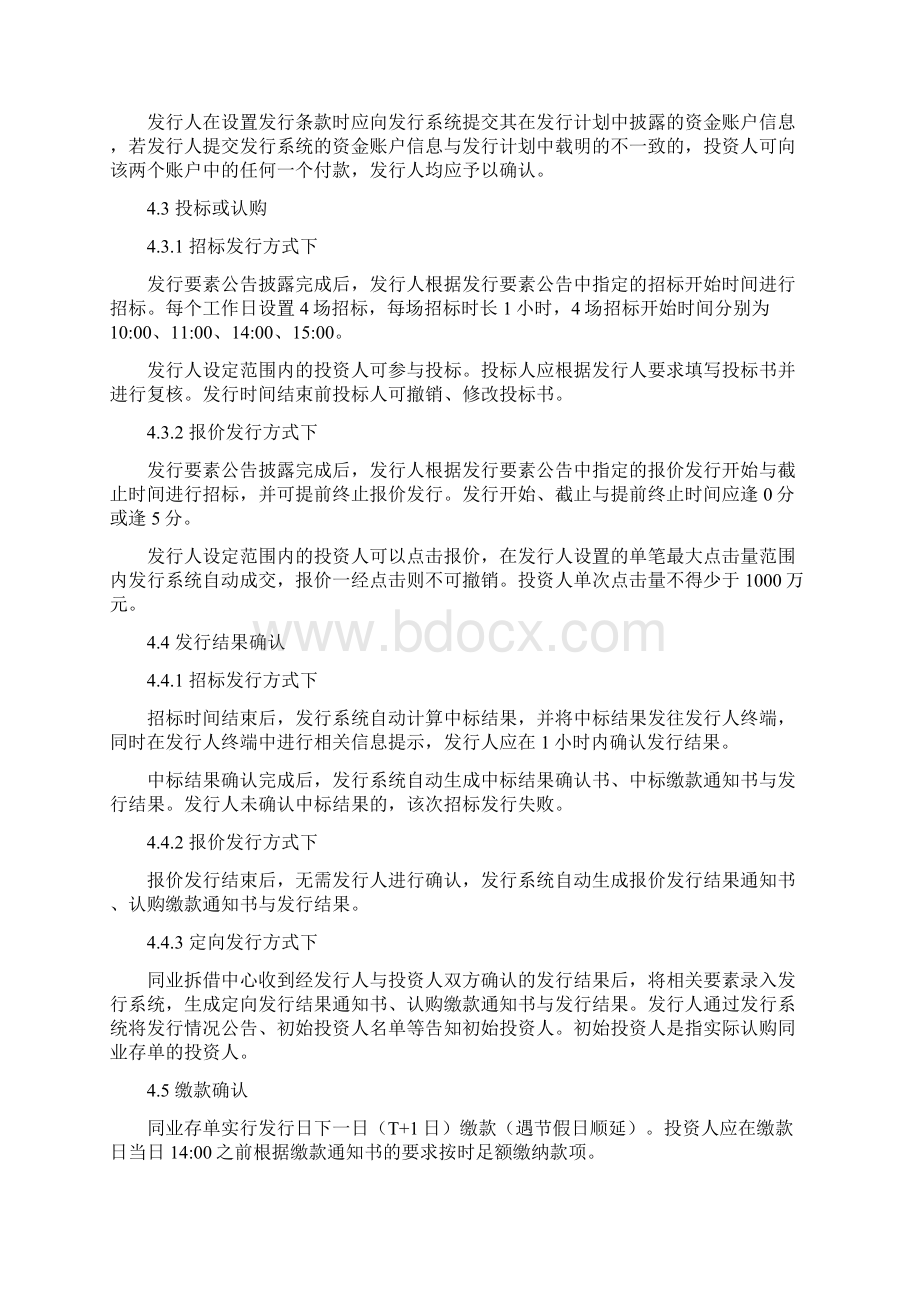 银行间市场同业存单发行交易规程 2Word文档格式.docx_第3页