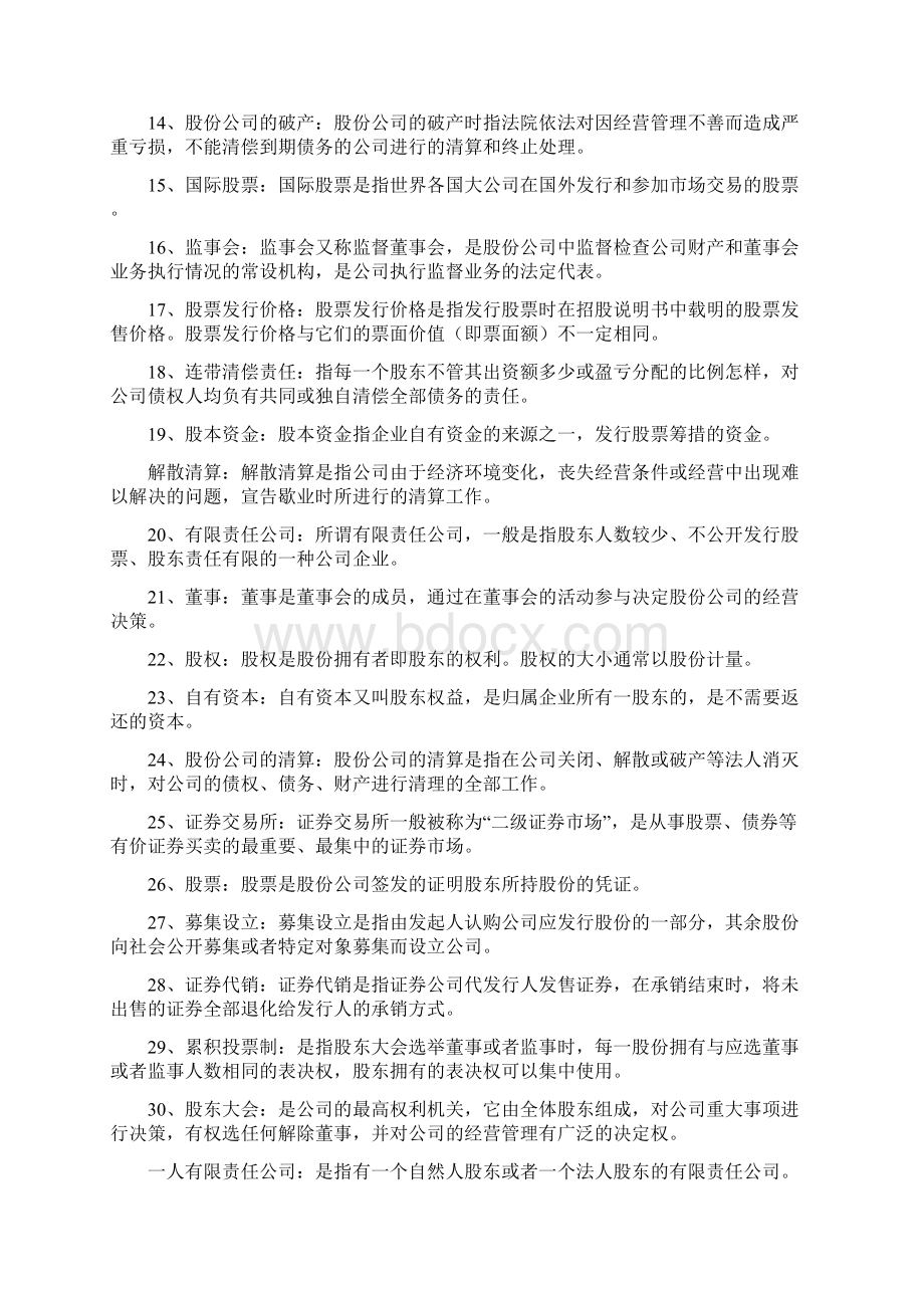 电大股份经济学期末复习指导Word格式文档下载.docx_第2页