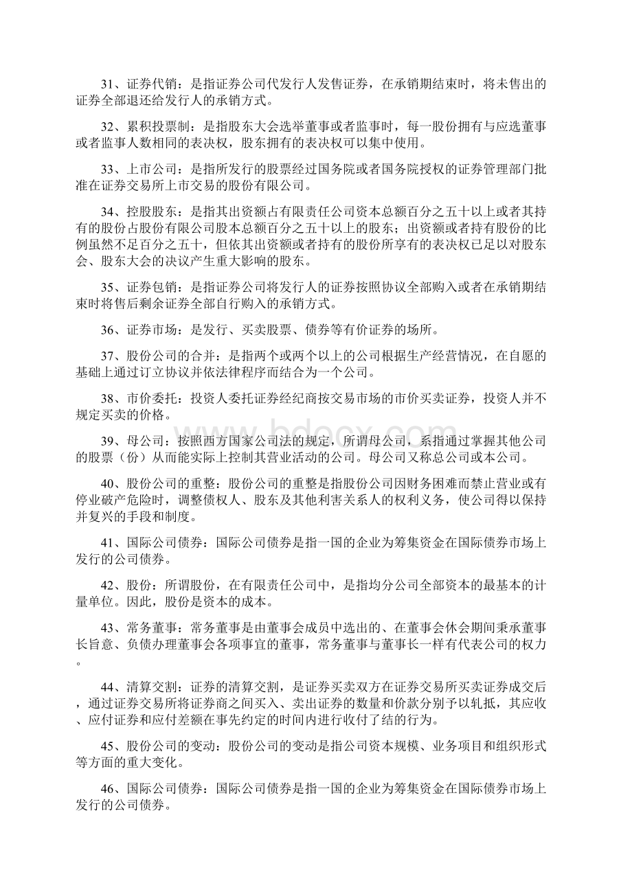 电大股份经济学期末复习指导Word格式文档下载.docx_第3页