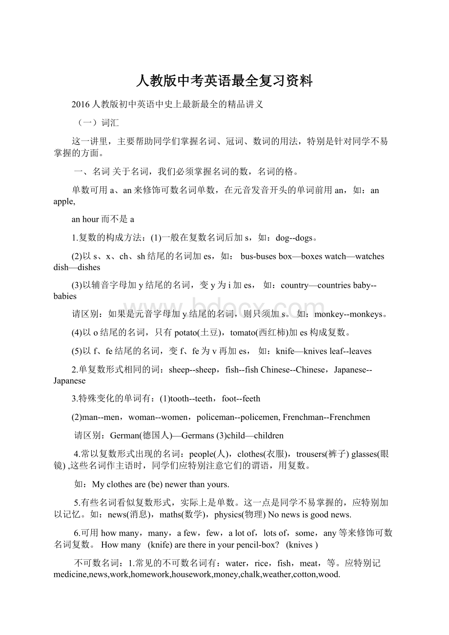 人教版中考英语最全复习资料.docx