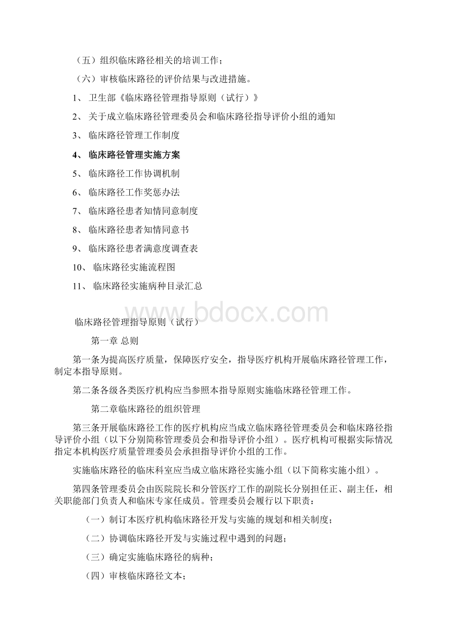 临床路径管理系统登记本.docx_第2页