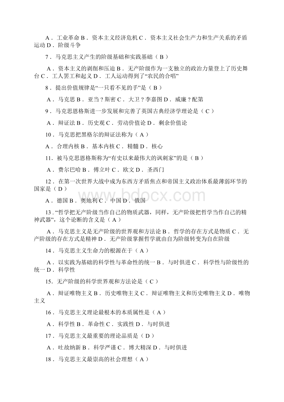 完整word版马原选择题题库word文档良心出品文档格式.docx_第2页