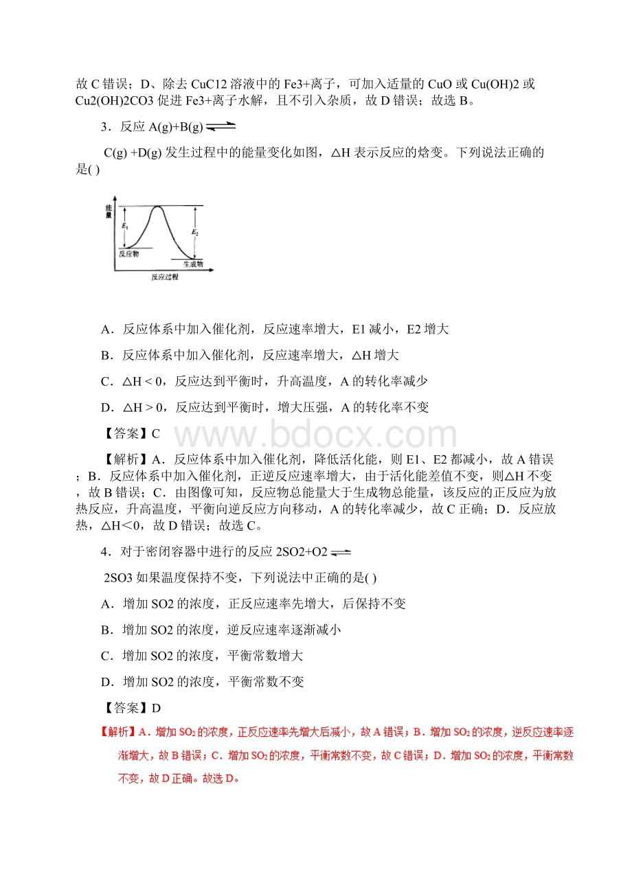 学年高二化学上学期期末复习备考之精准复习模拟题B卷选修4文档格式.docx_第2页