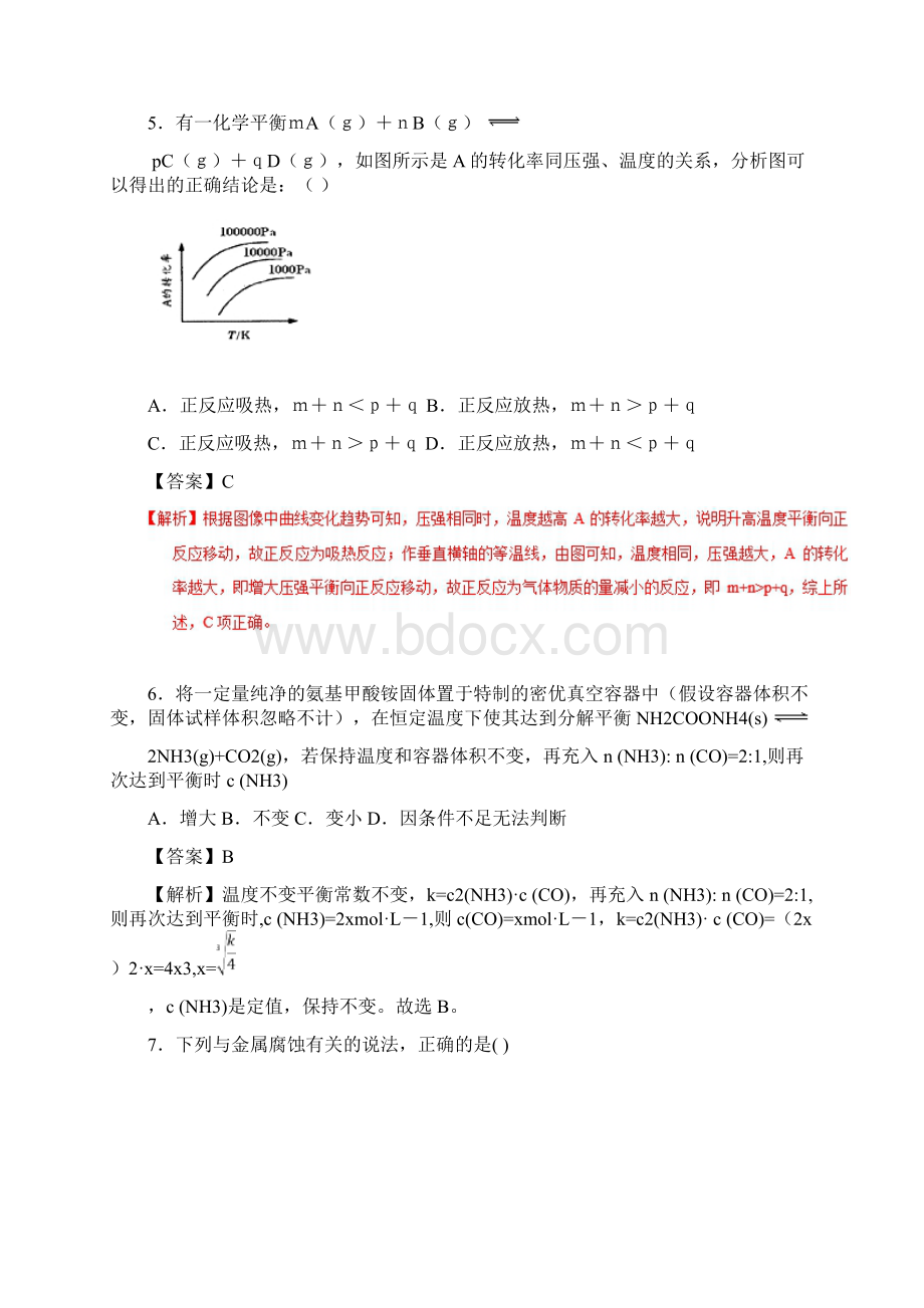 学年高二化学上学期期末复习备考之精准复习模拟题B卷选修4.docx_第3页