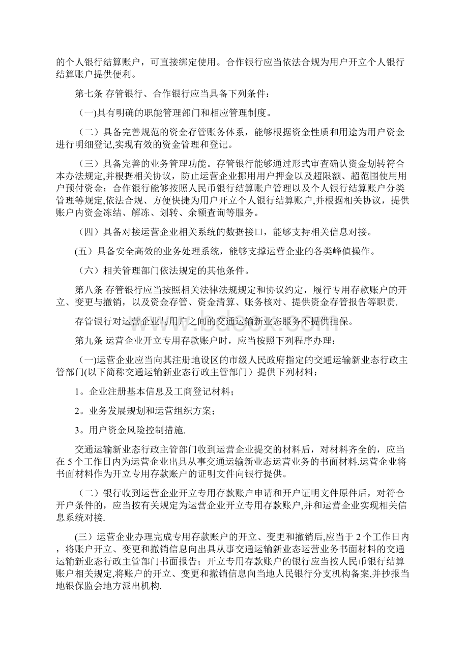 交通运输新业态用户资金管理办法试行.docx_第2页