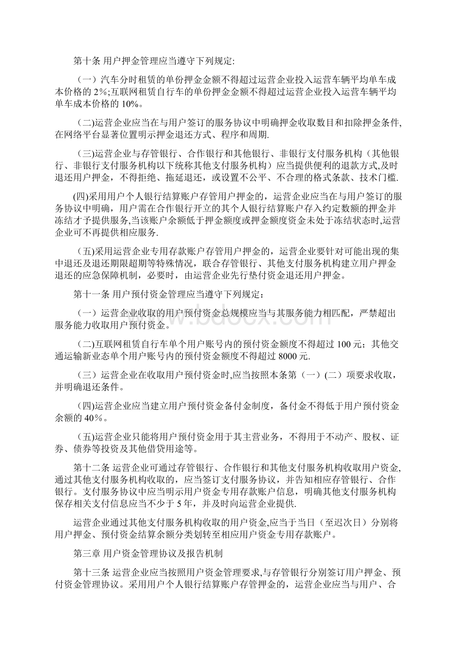 交通运输新业态用户资金管理办法试行.docx_第3页