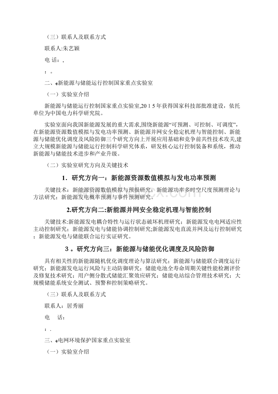 中国电力科学研究院电网安全与节能国家重点实验室开放基金002doc.docx_第2页
