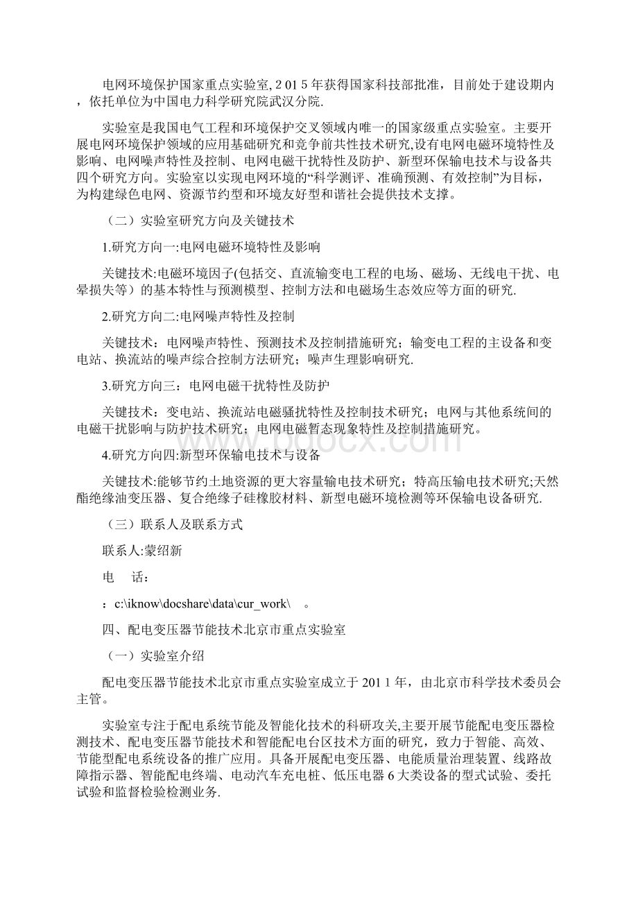 中国电力科学研究院电网安全与节能国家重点实验室开放基金002docWord格式.docx_第3页