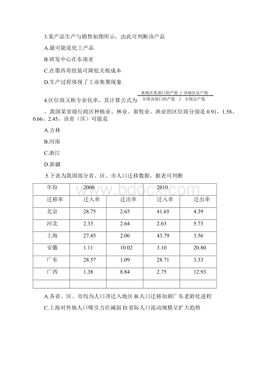 届广东省惠州市高三模拟考试地理试题及答案Word文档下载推荐.docx_第2页