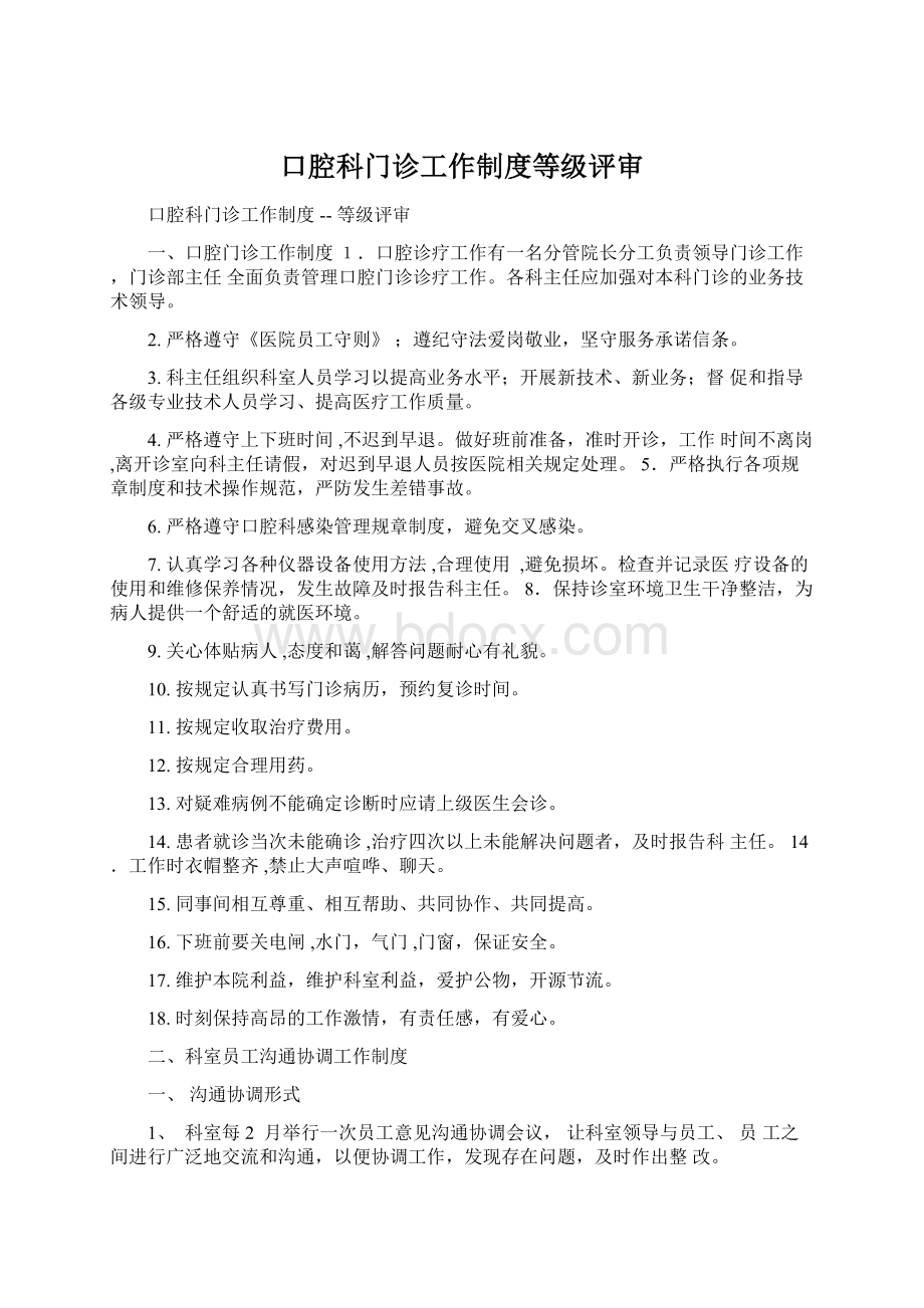 口腔科门诊工作制度等级评审.docx_第1页