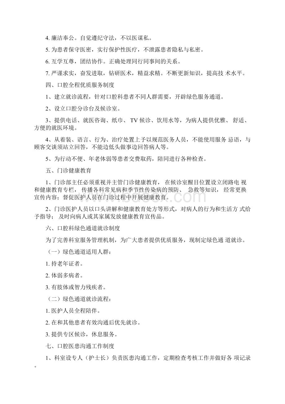 口腔科门诊工作制度等级评审.docx_第3页