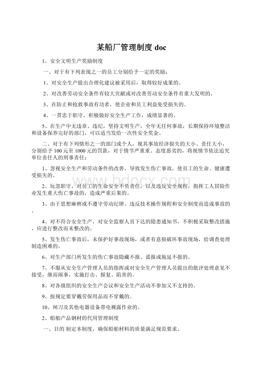 某船厂管理制度doc.docx_第1页