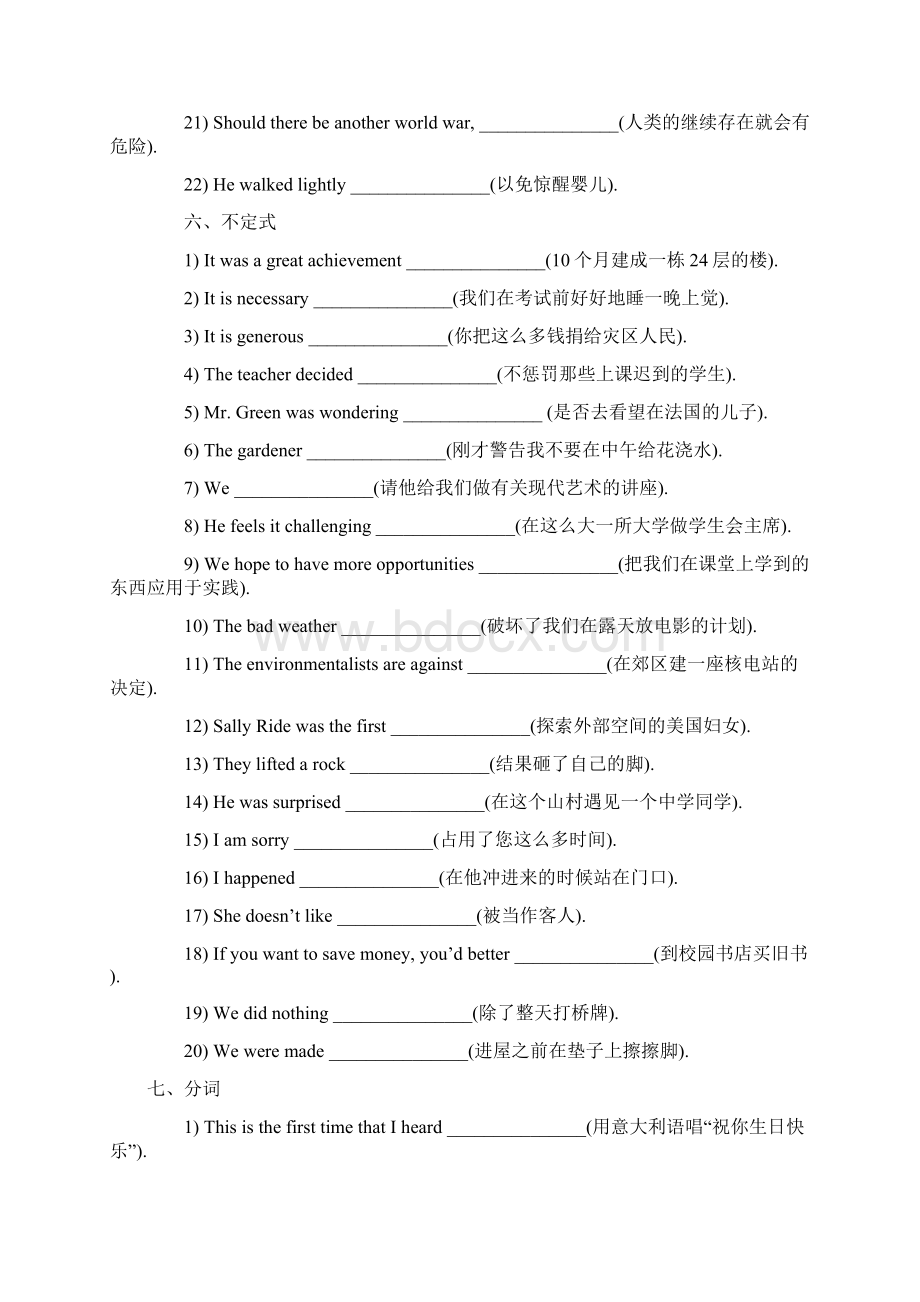 大学英语六级翻译分项训练含答案及详解Word格式.docx_第3页