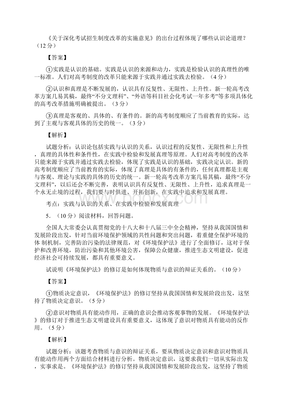 重点中学高考哲学主观题选练Word格式文档下载.docx_第3页