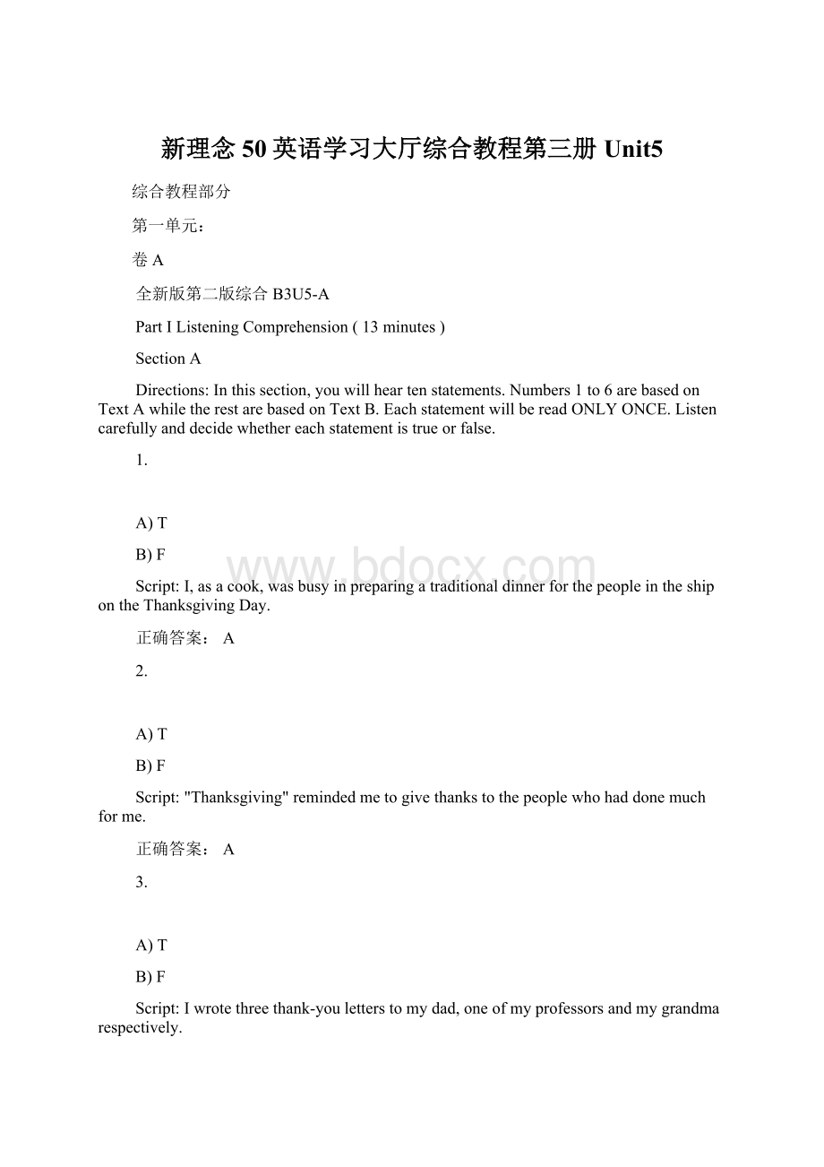 新理念50英语学习大厅综合教程第三册Unit5Word文档格式.docx