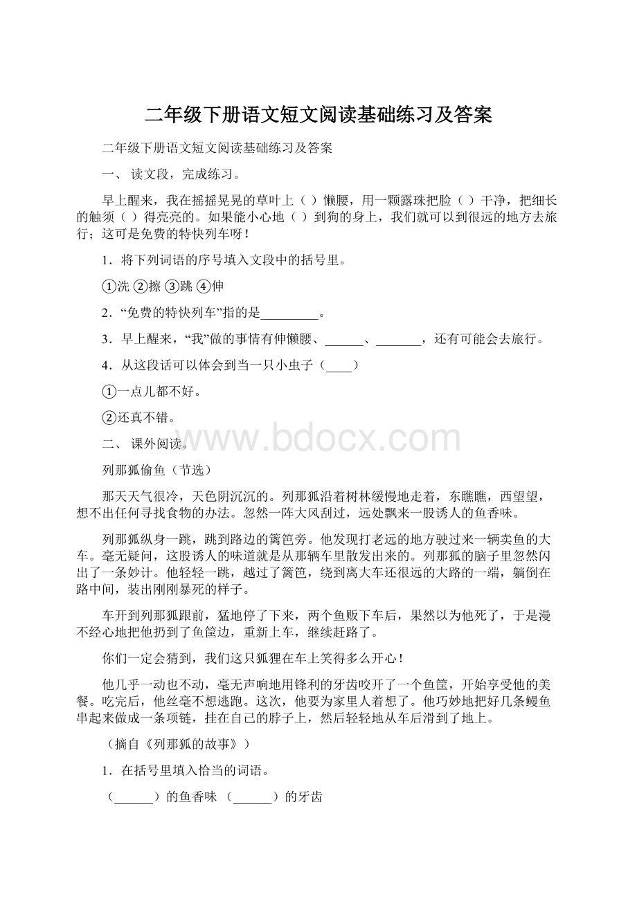 二年级下册语文短文阅读基础练习及答案.docx_第1页