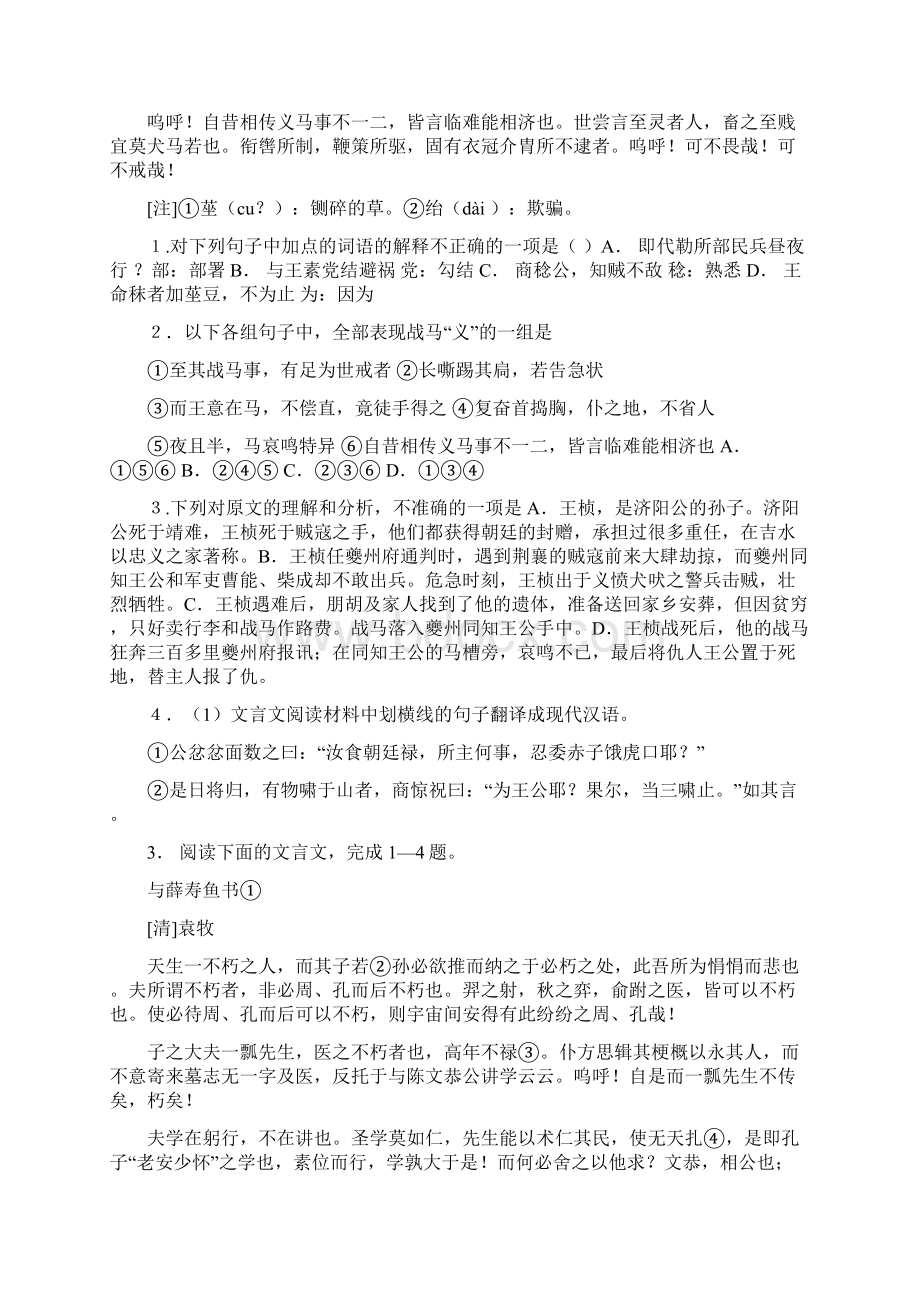 8届高考语文复习专项练习散文类9附答案.docx_第3页