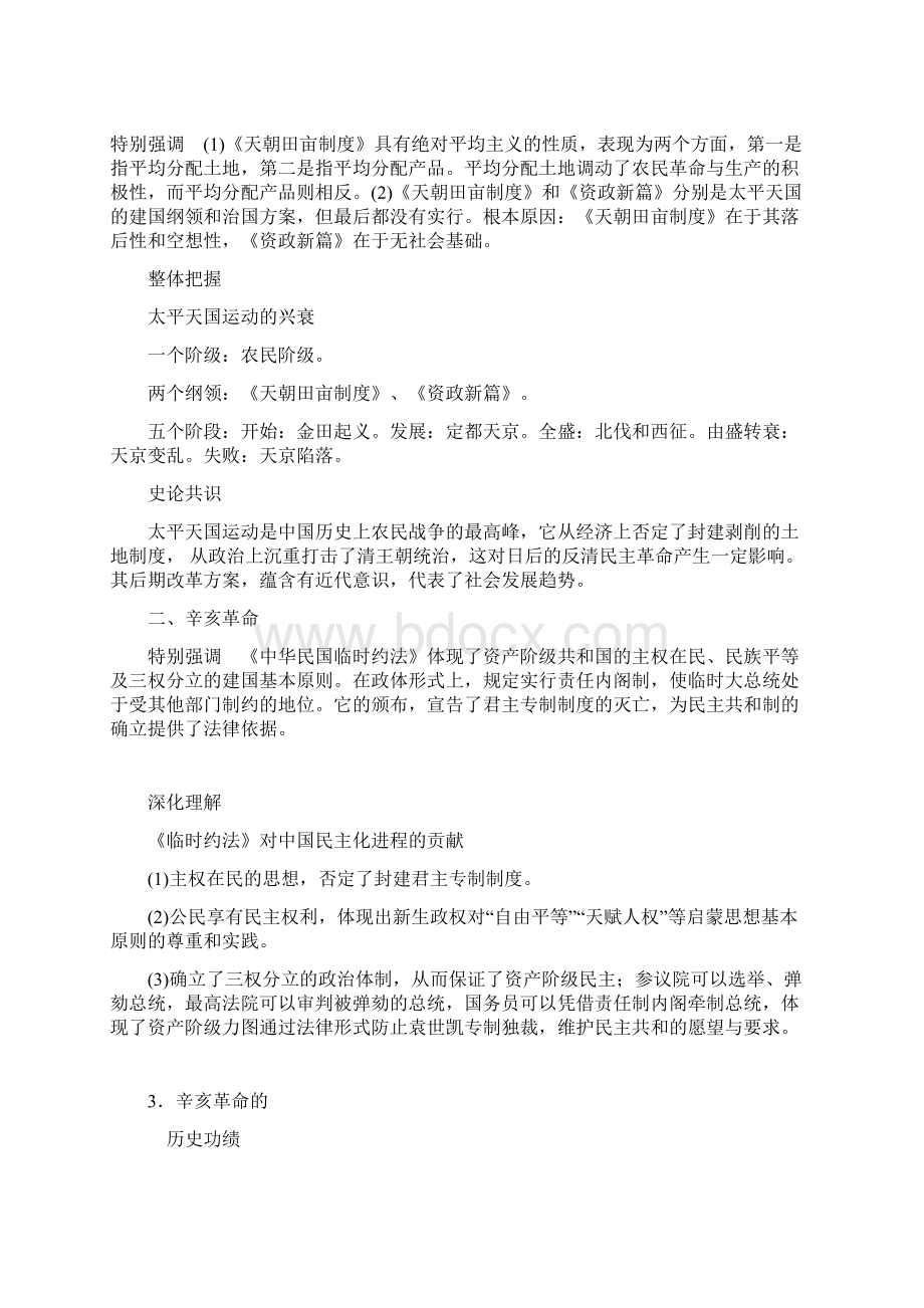 高三人民版历史一轮复习讲义132太平天国运动辛亥革命.docx_第2页