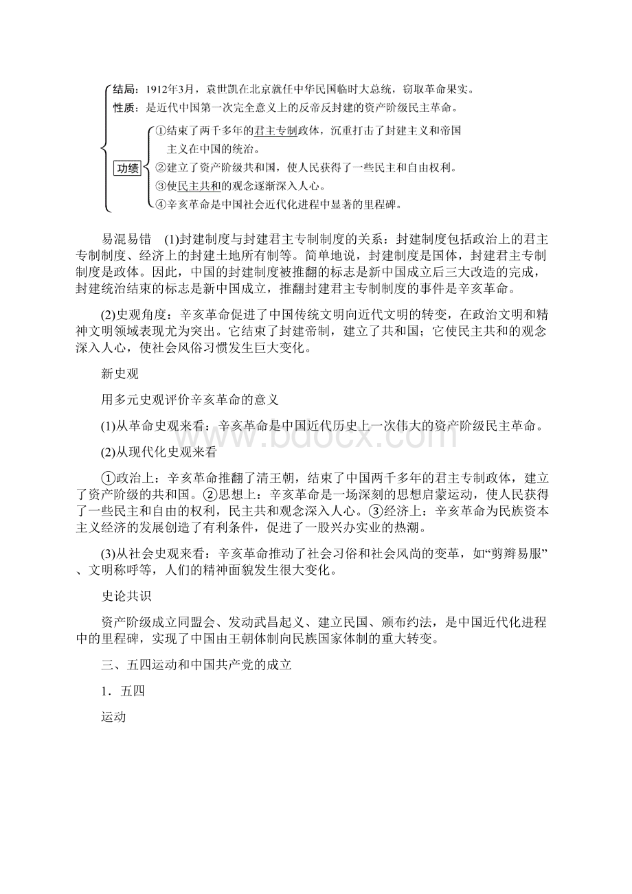 高三人民版历史一轮复习讲义132太平天国运动辛亥革命.docx_第3页