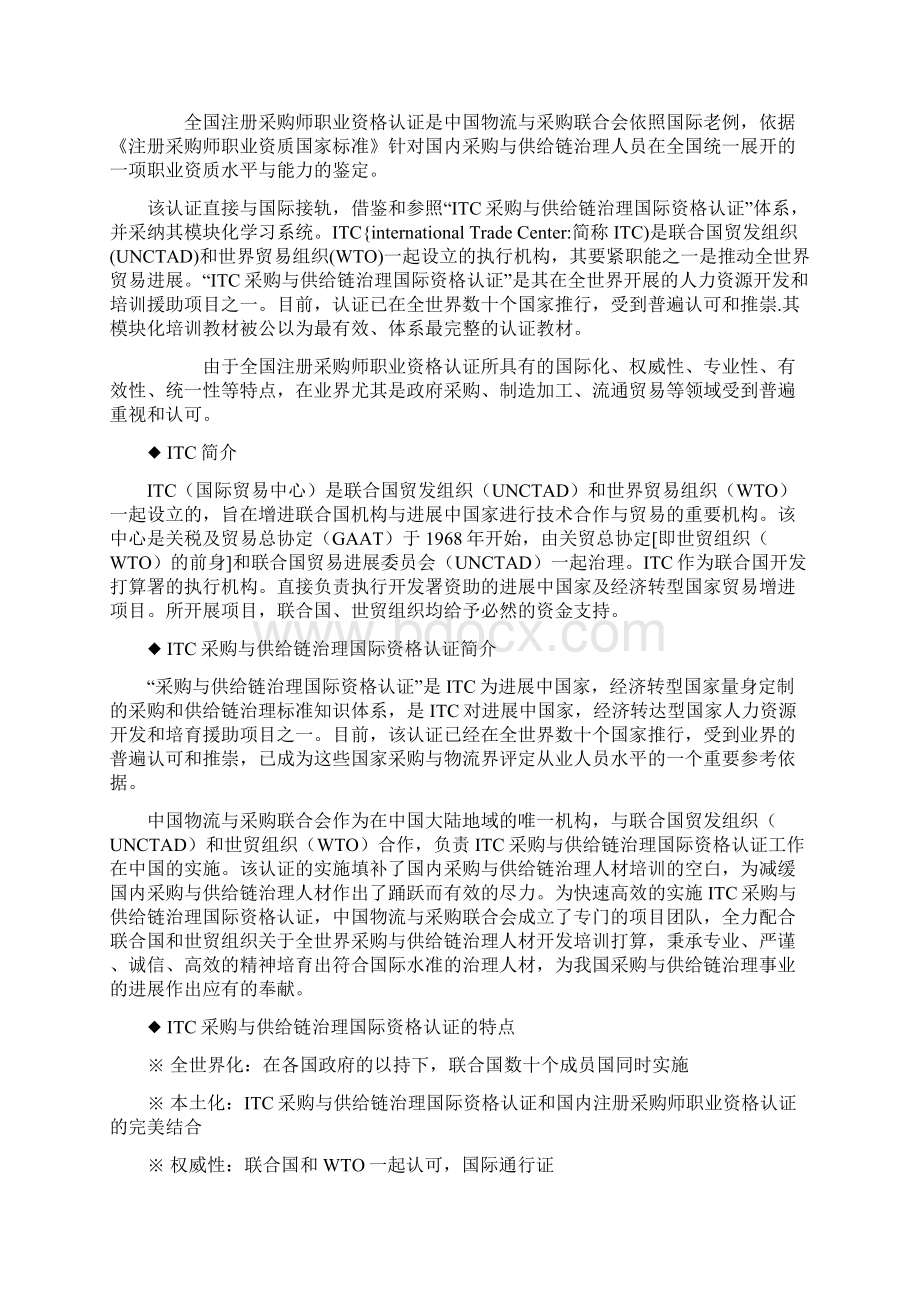 如何提升采购竞争力.docx_第2页