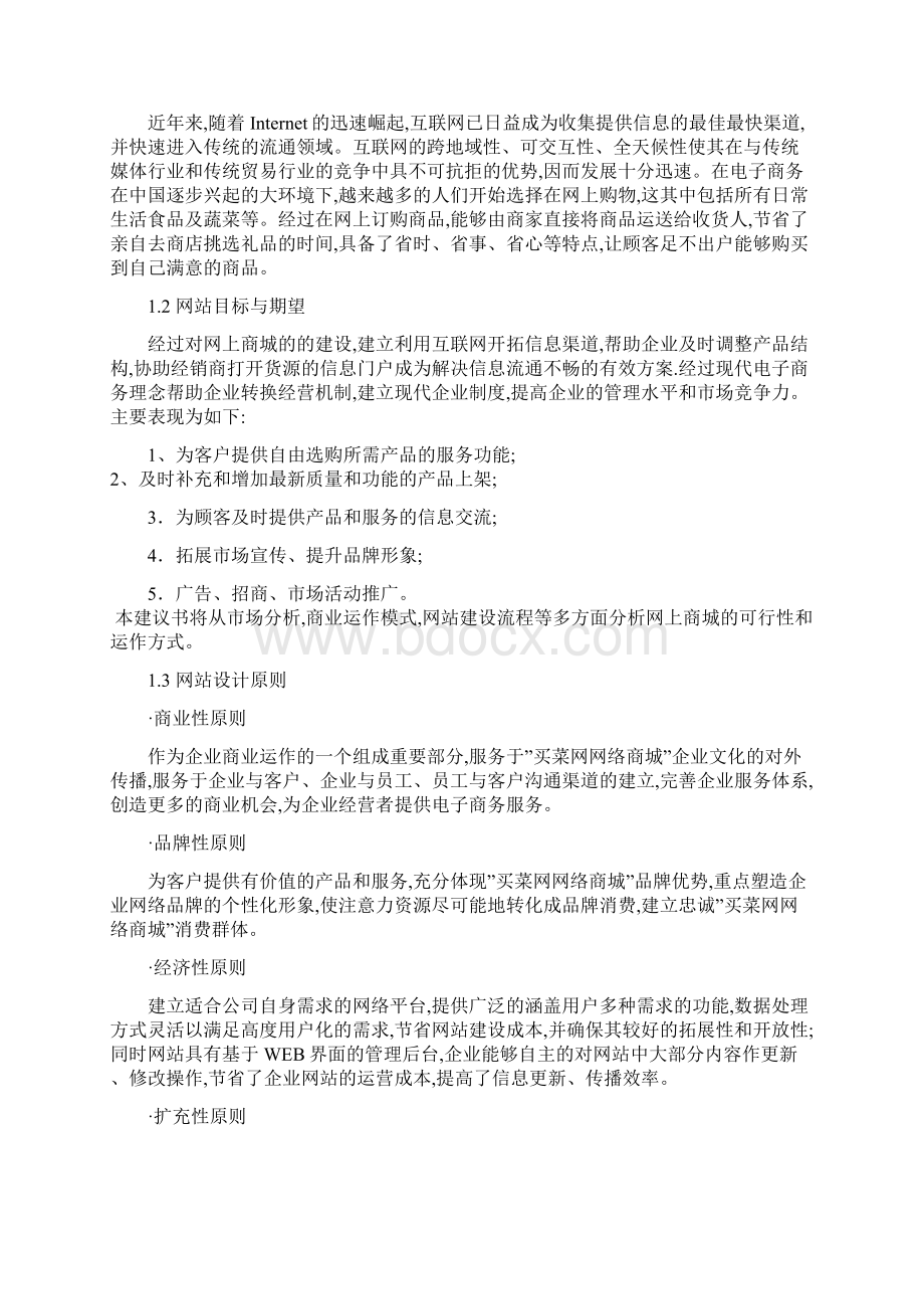 B2C网络商城网站建设方案.docx_第2页