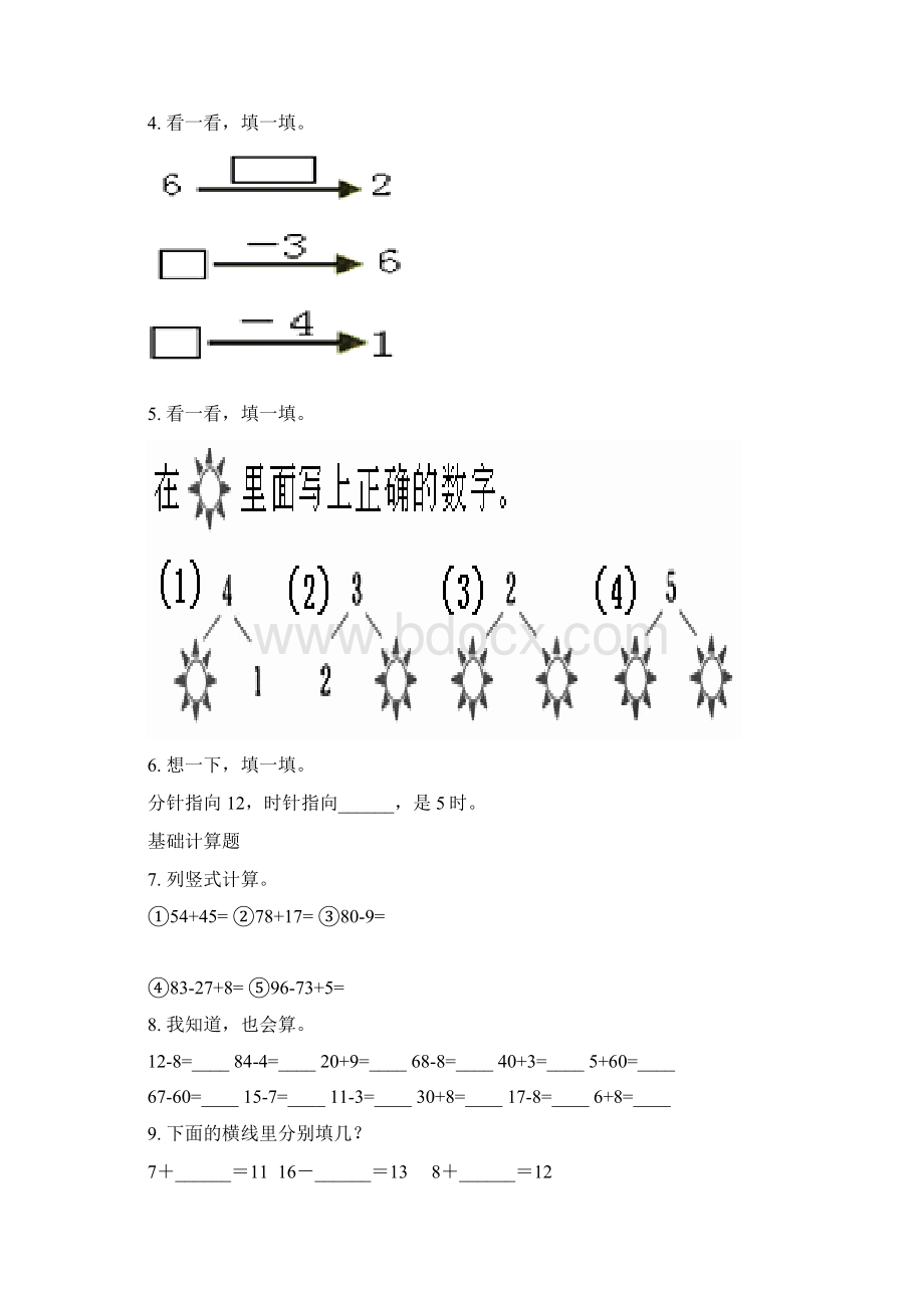 一年级数学下册期中综合检测复习题Word文件下载.docx_第2页