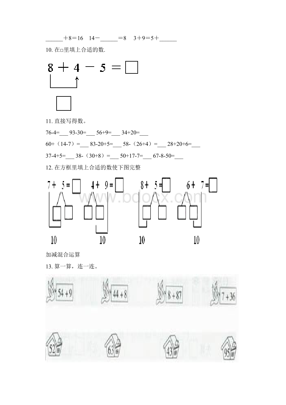 一年级数学下册期中综合检测复习题Word文件下载.docx_第3页