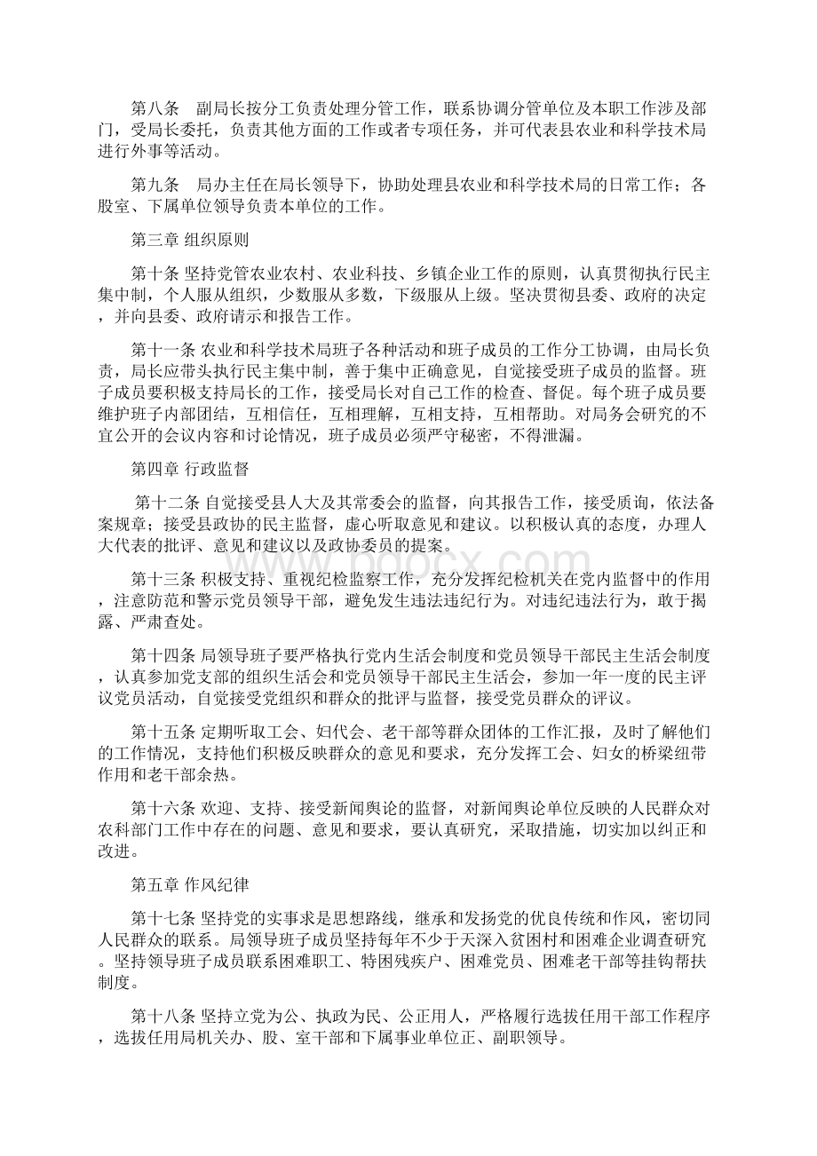 石屏县农业和科学技术局工作规则文档格式.docx_第2页