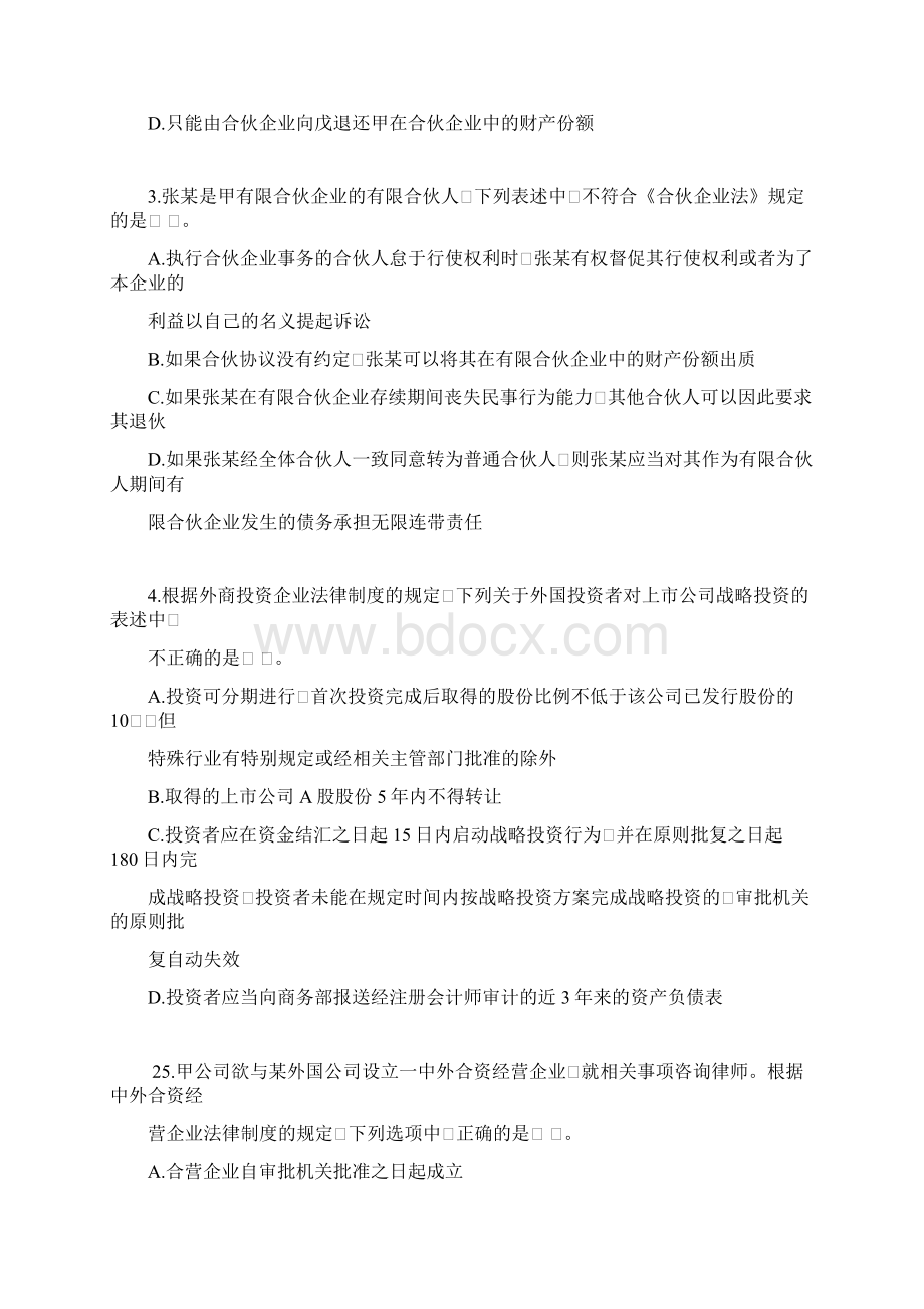 《经济法》模拟试题一docWord格式.docx_第2页