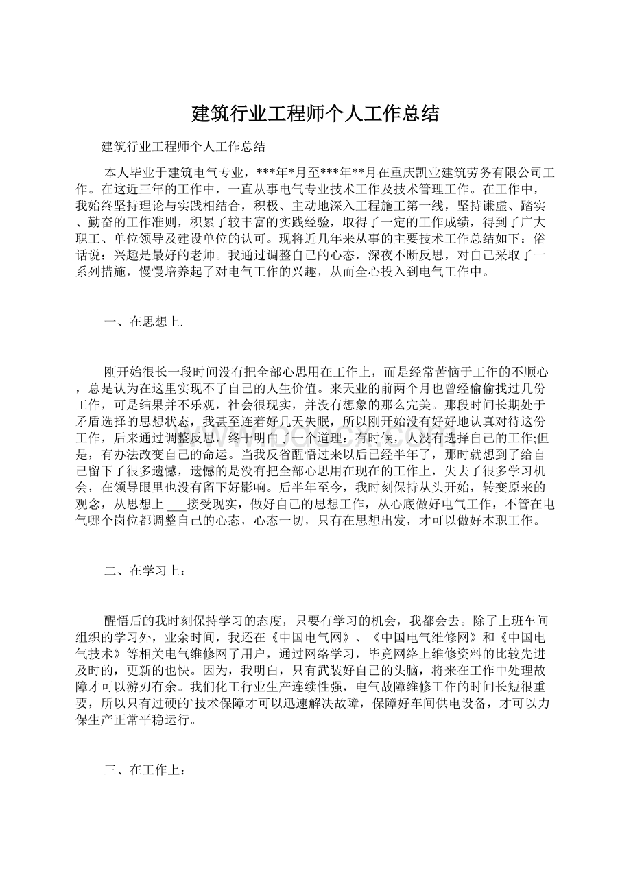 建筑行业工程师个人工作总结.docx_第1页