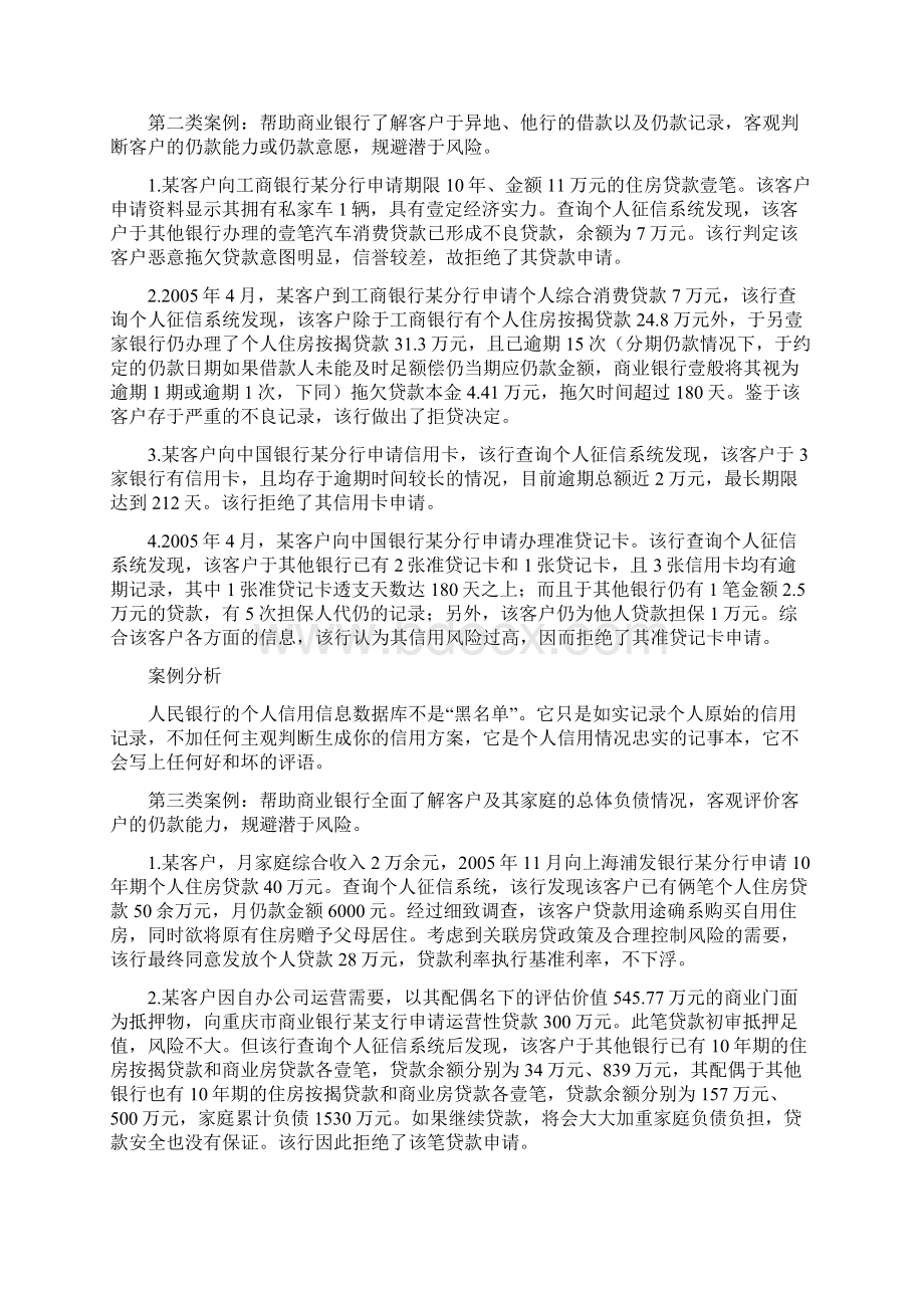 信用管理个人信用信息数据库在商业性贷款中发挥作用的典型案例.docx_第2页