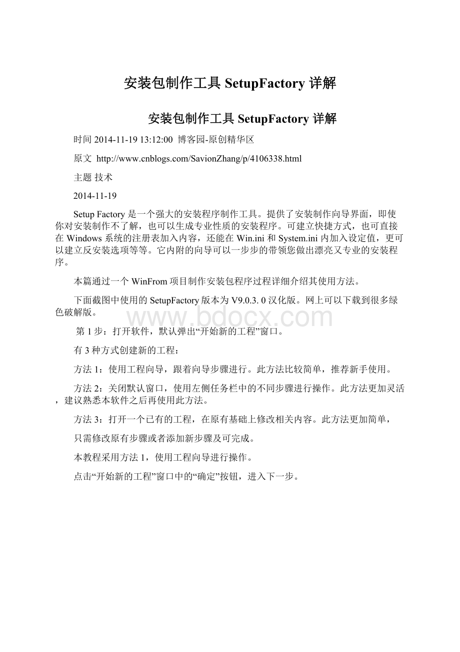 安装包制作工具 SetupFactory 详解Word格式文档下载.docx