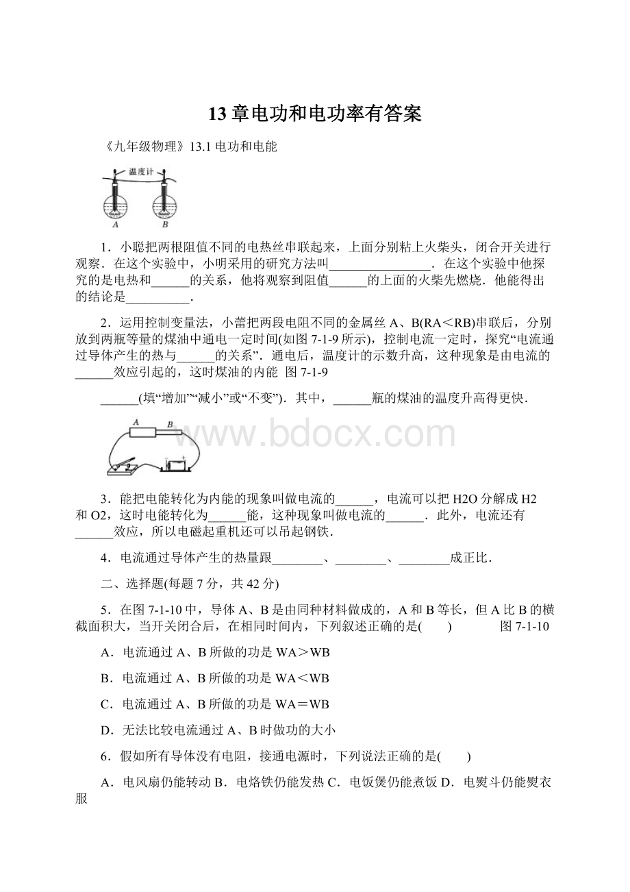 13章电功和电功率有答案Word格式文档下载.docx_第1页