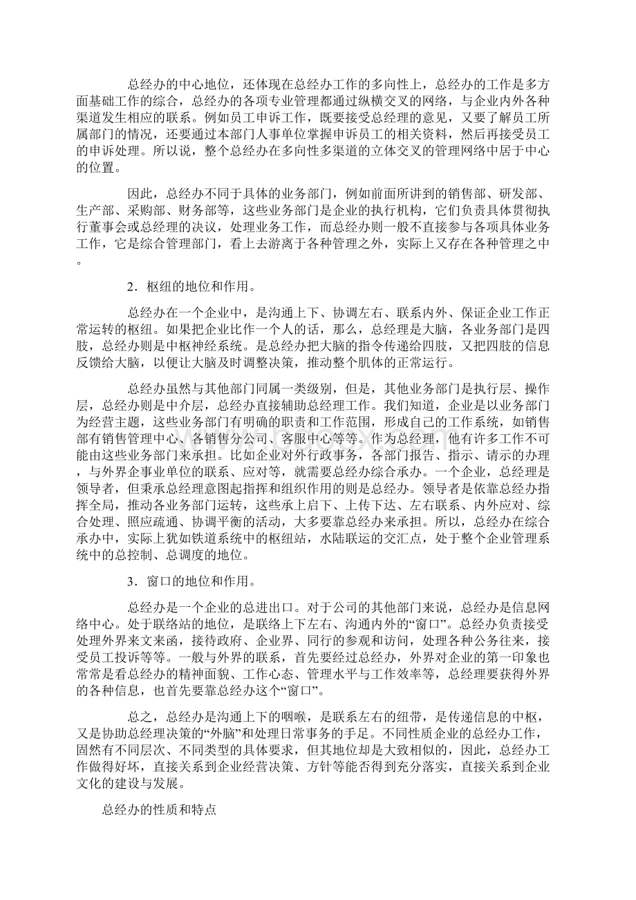 总经办的定义和岗位职责Word文档格式.docx_第2页