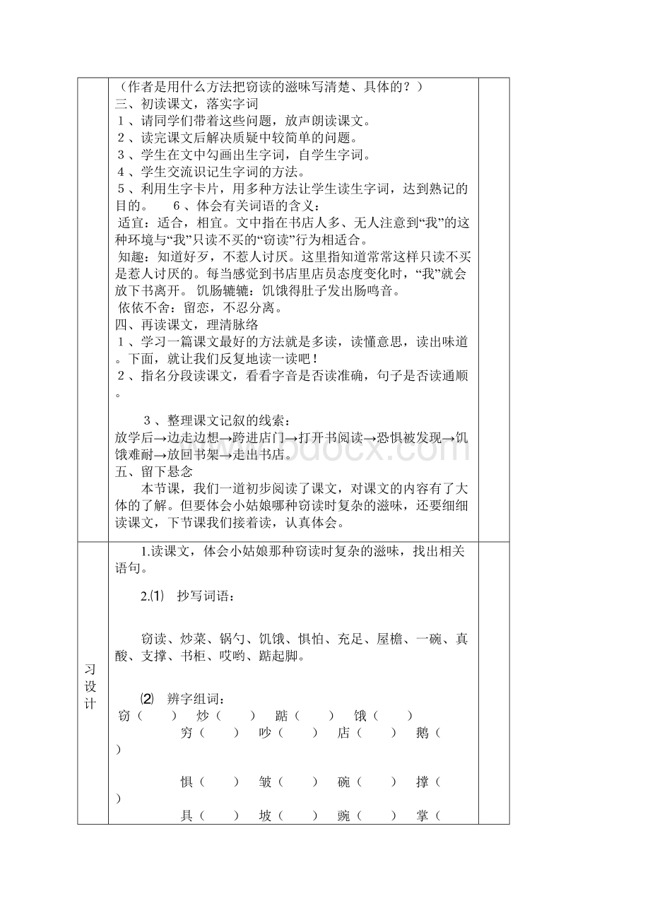 五年级语文第一单元教案.docx_第2页