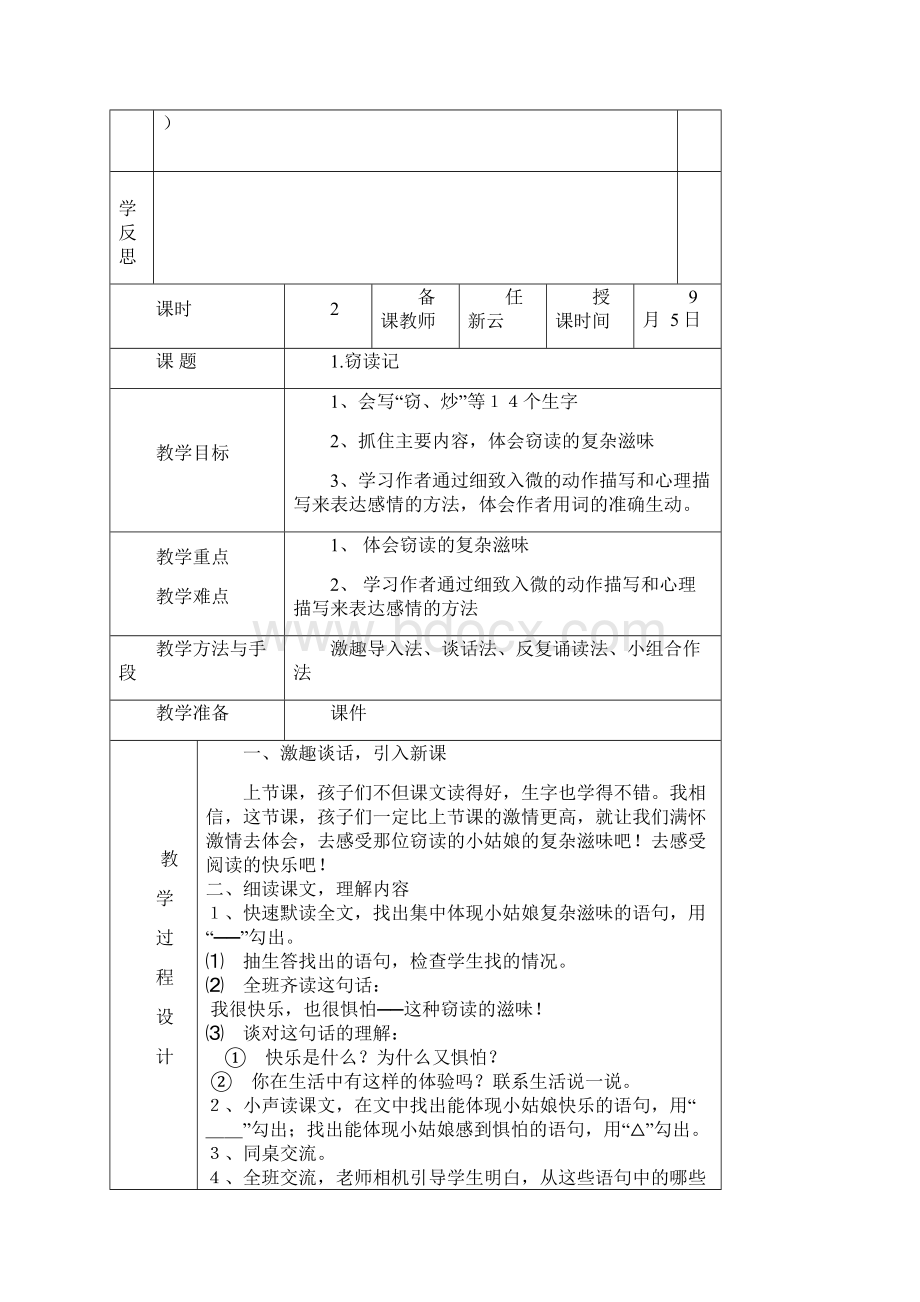 五年级语文第一单元教案.docx_第3页