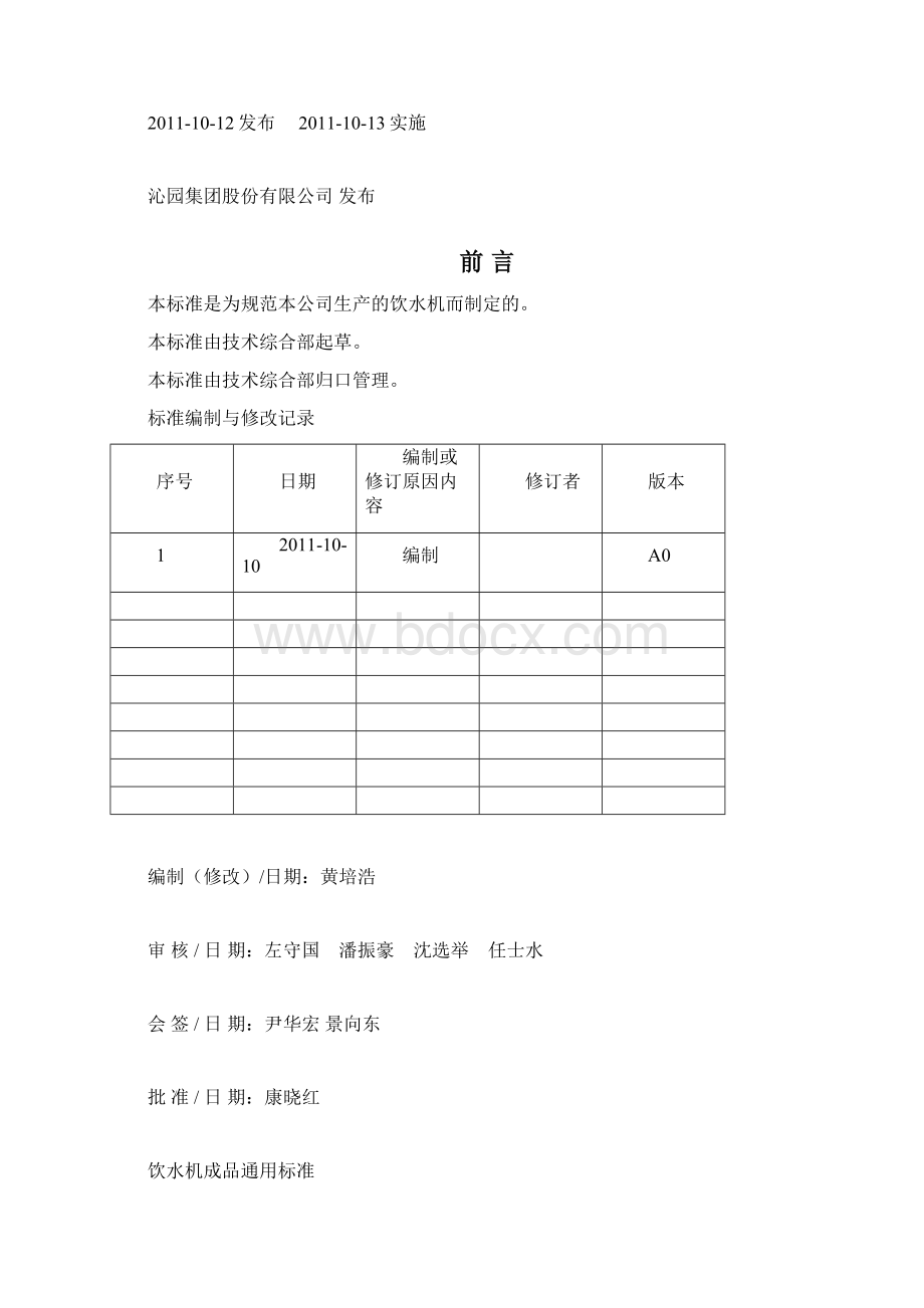 饮水机成品检验通用标准Word文件下载.docx_第2页