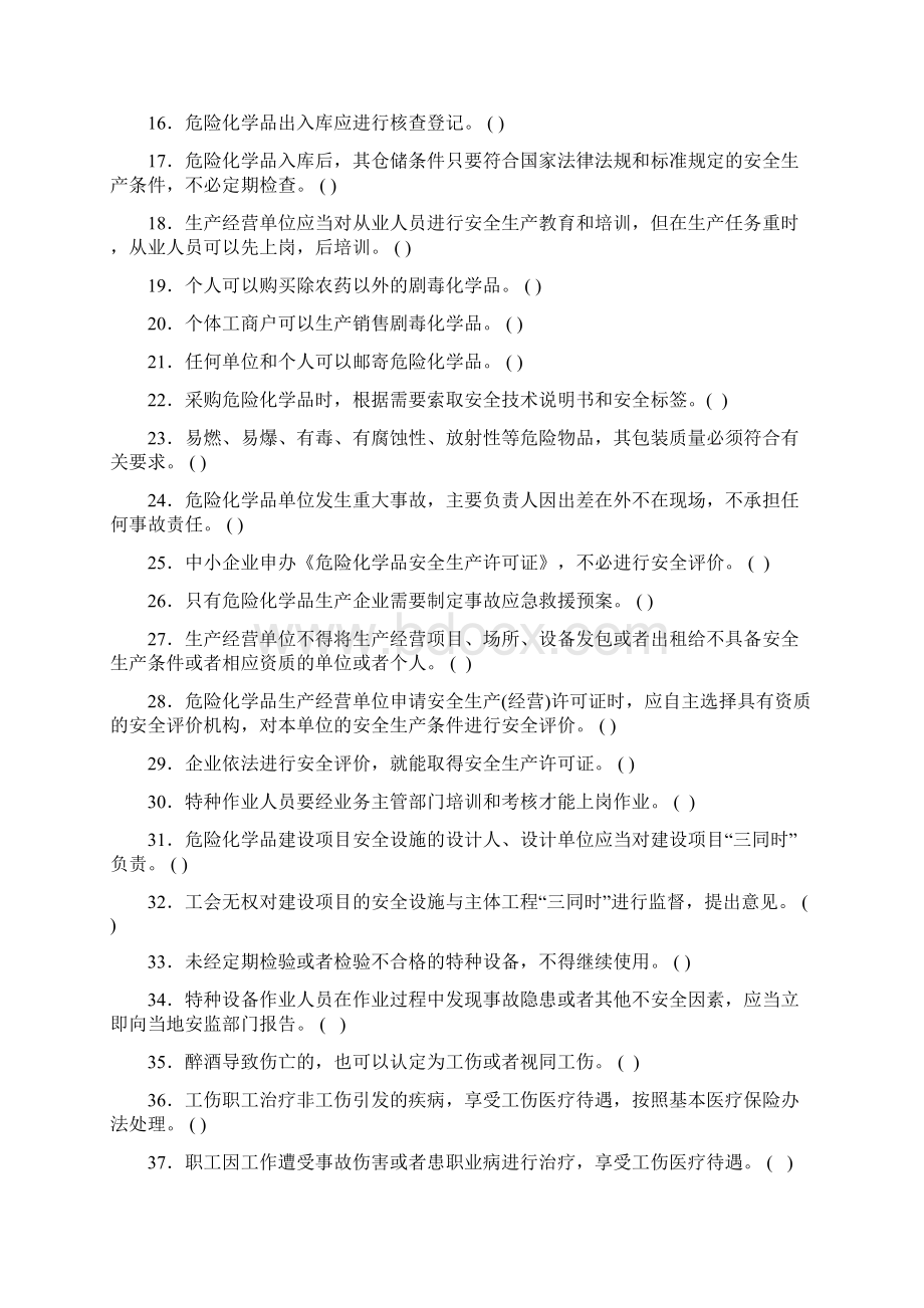 危险化学品经营单位从业人员考试试题Word文件下载.docx_第2页