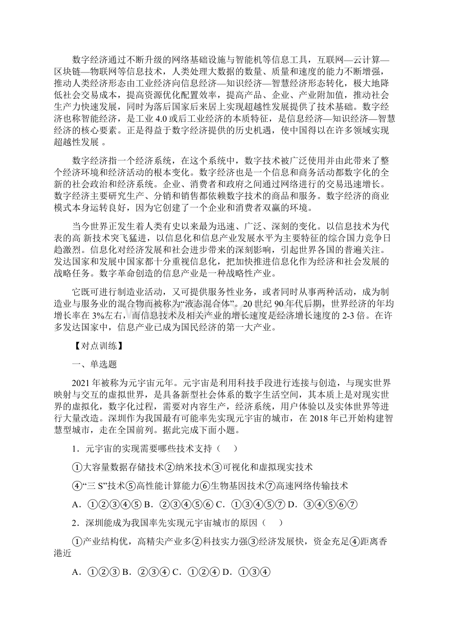 热点37 数字经济备战高考地理热点专题解读与训练原卷版.docx_第2页