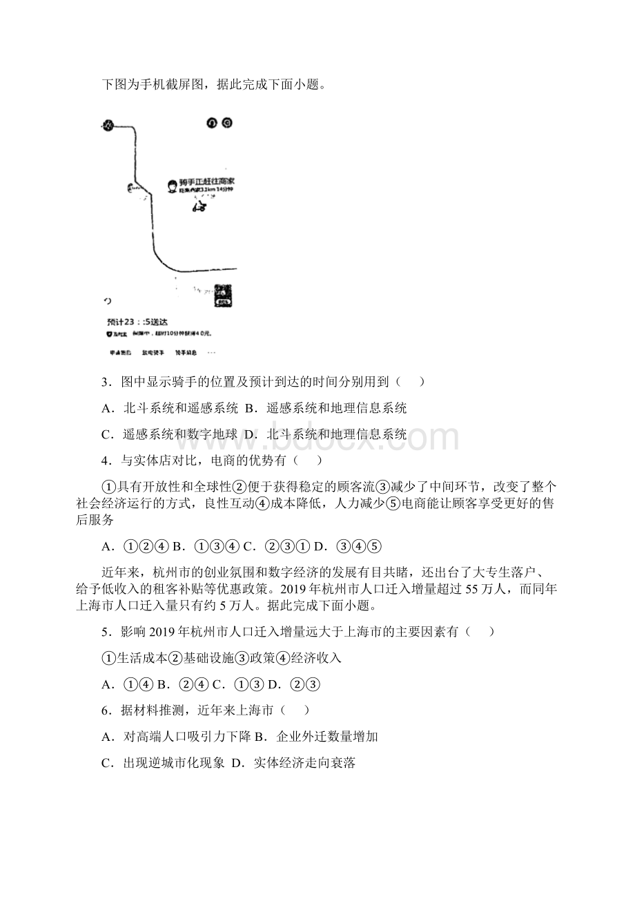 热点37 数字经济备战高考地理热点专题解读与训练原卷版Word文档格式.docx_第3页