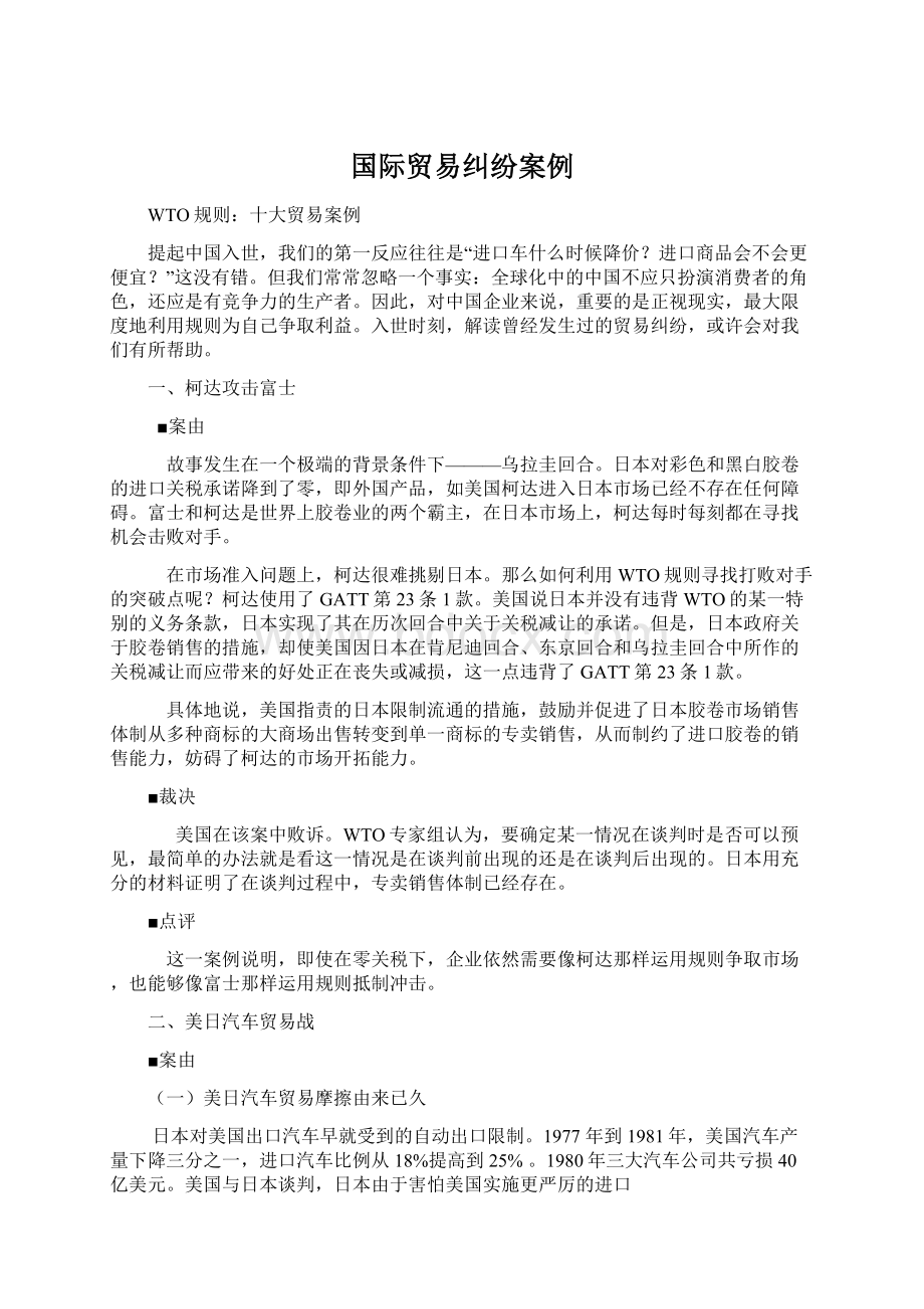 国际贸易纠纷案例Word格式.docx_第1页