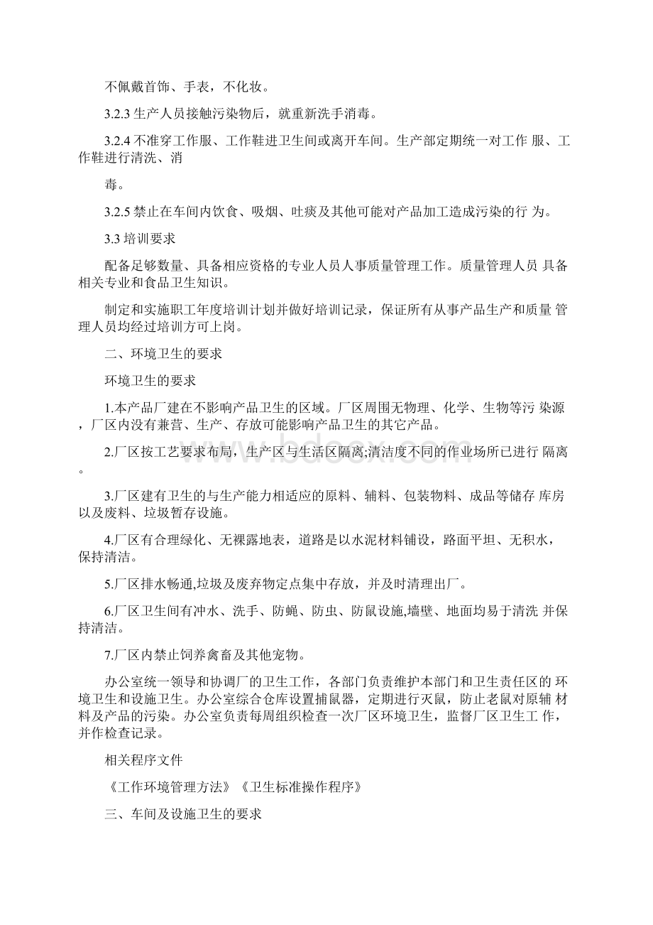 生产质量管理人员的卫生要求.docx_第2页