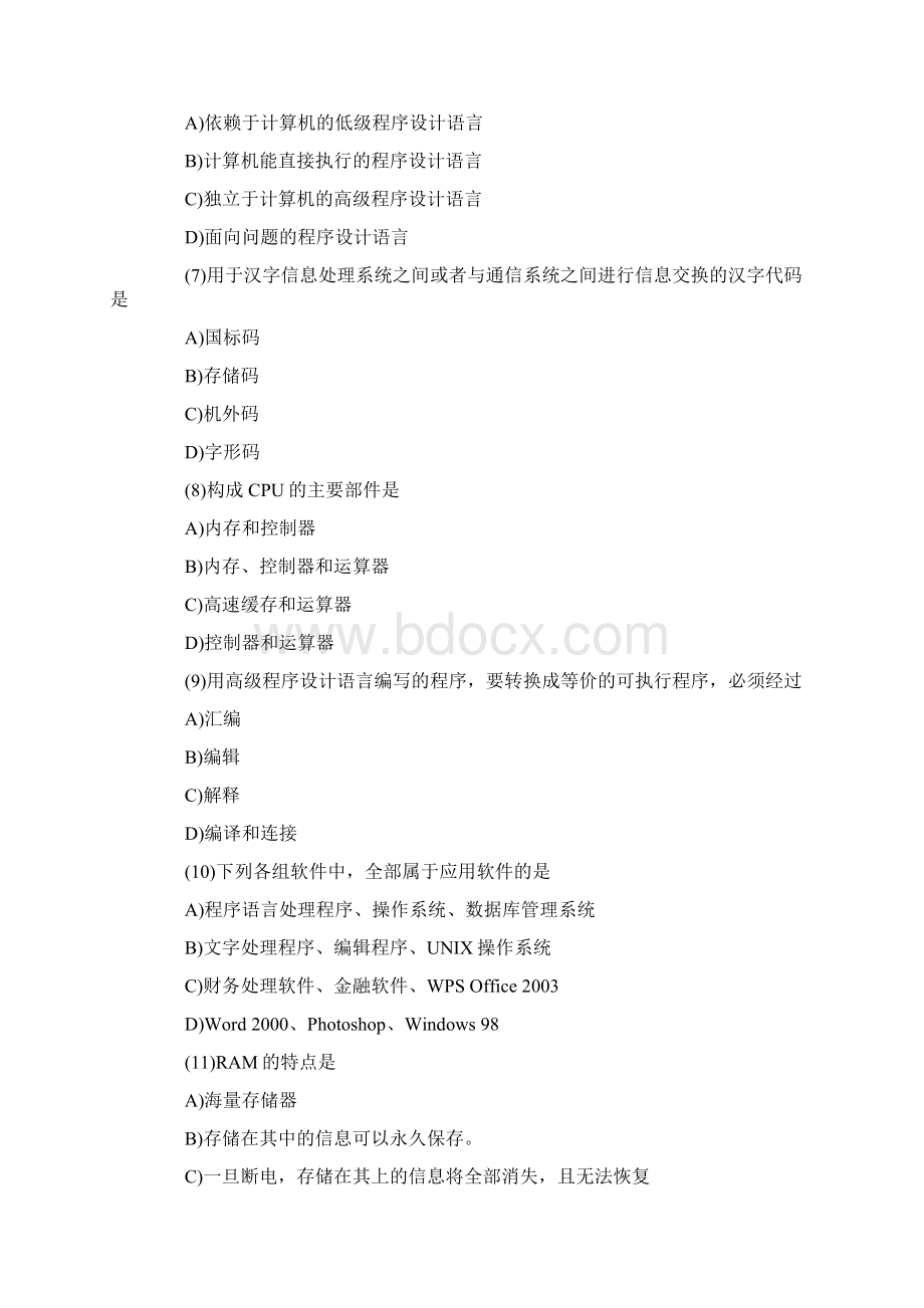 计算机MS Office一级考试模拟试题1Word下载.docx_第2页