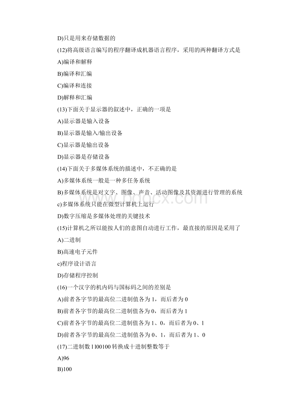 计算机MS Office一级考试模拟试题1Word下载.docx_第3页