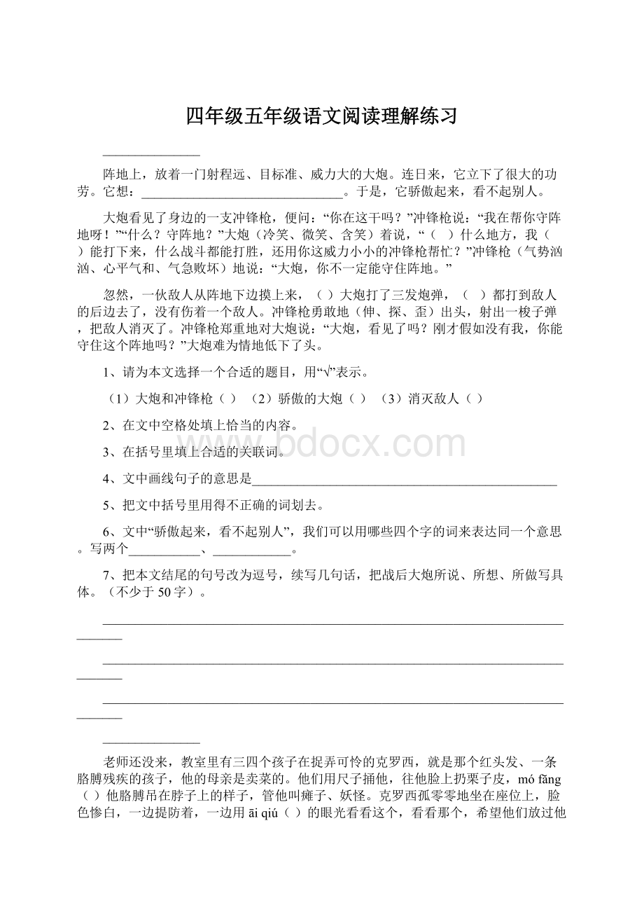 四年级五年级语文阅读理解练习Word文件下载.docx_第1页