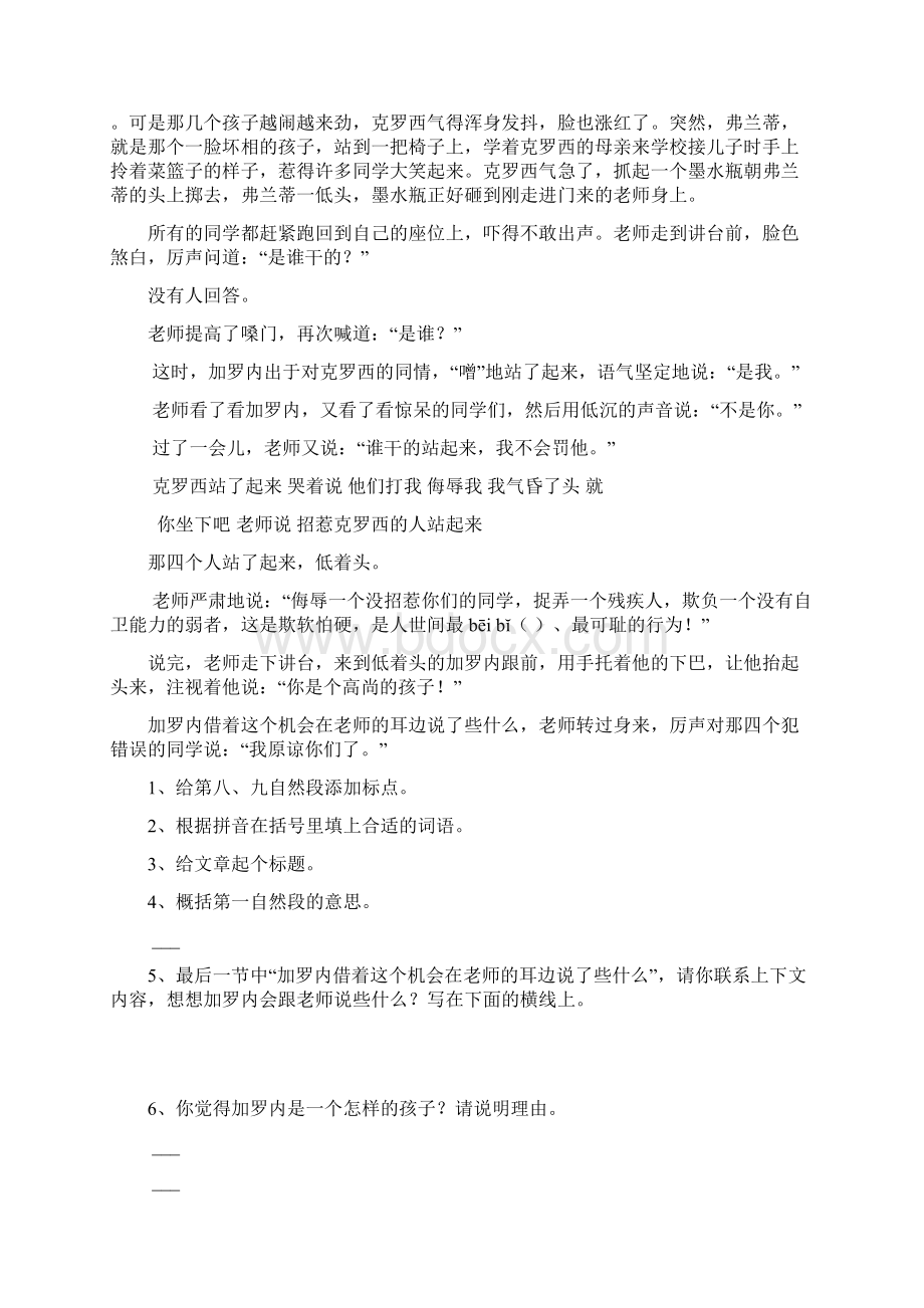 四年级五年级语文阅读理解练习Word文件下载.docx_第2页