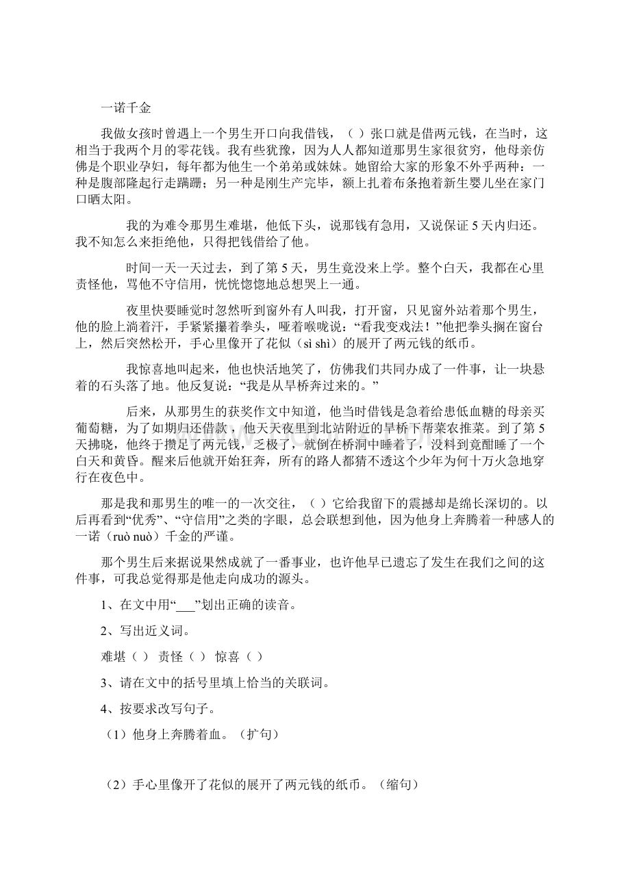 四年级五年级语文阅读理解练习Word文件下载.docx_第3页